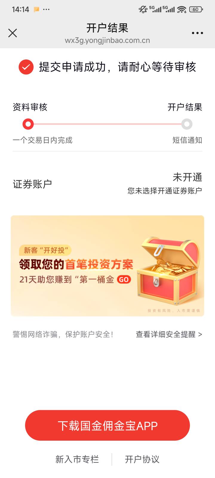 这国金证券，开户也没有证券开户选项，就这样稀里糊涂的开了？

88 / 作者:慌乱浮生 / 