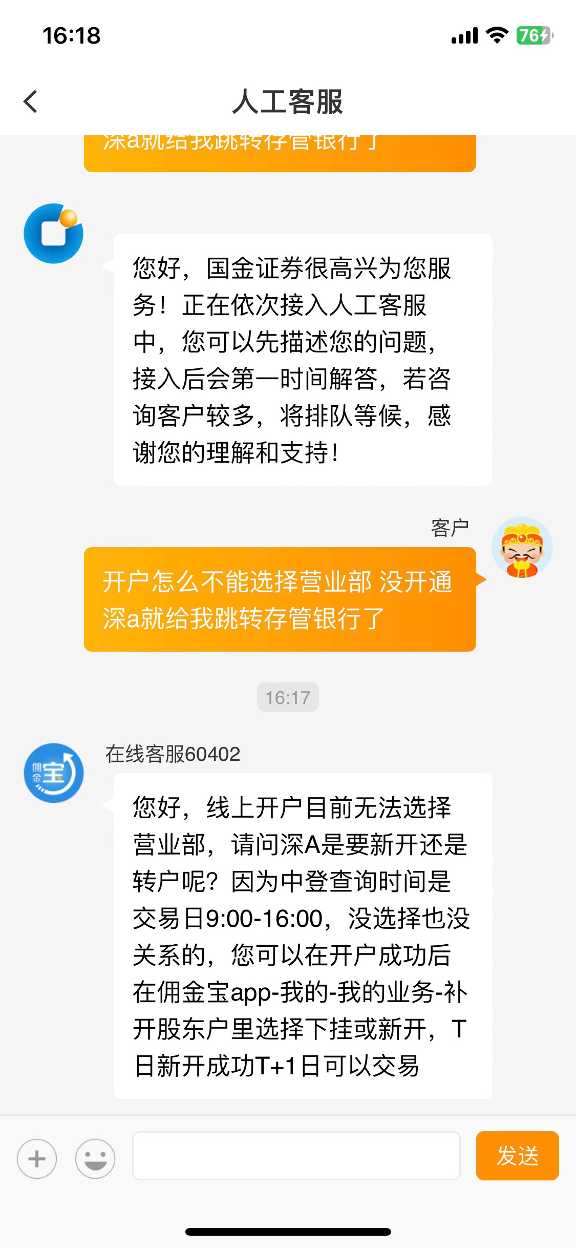 这国金证券，开户也没有证券开户选项，就这样稀里糊涂的开了？

54 / 作者:胡爱夏 / 