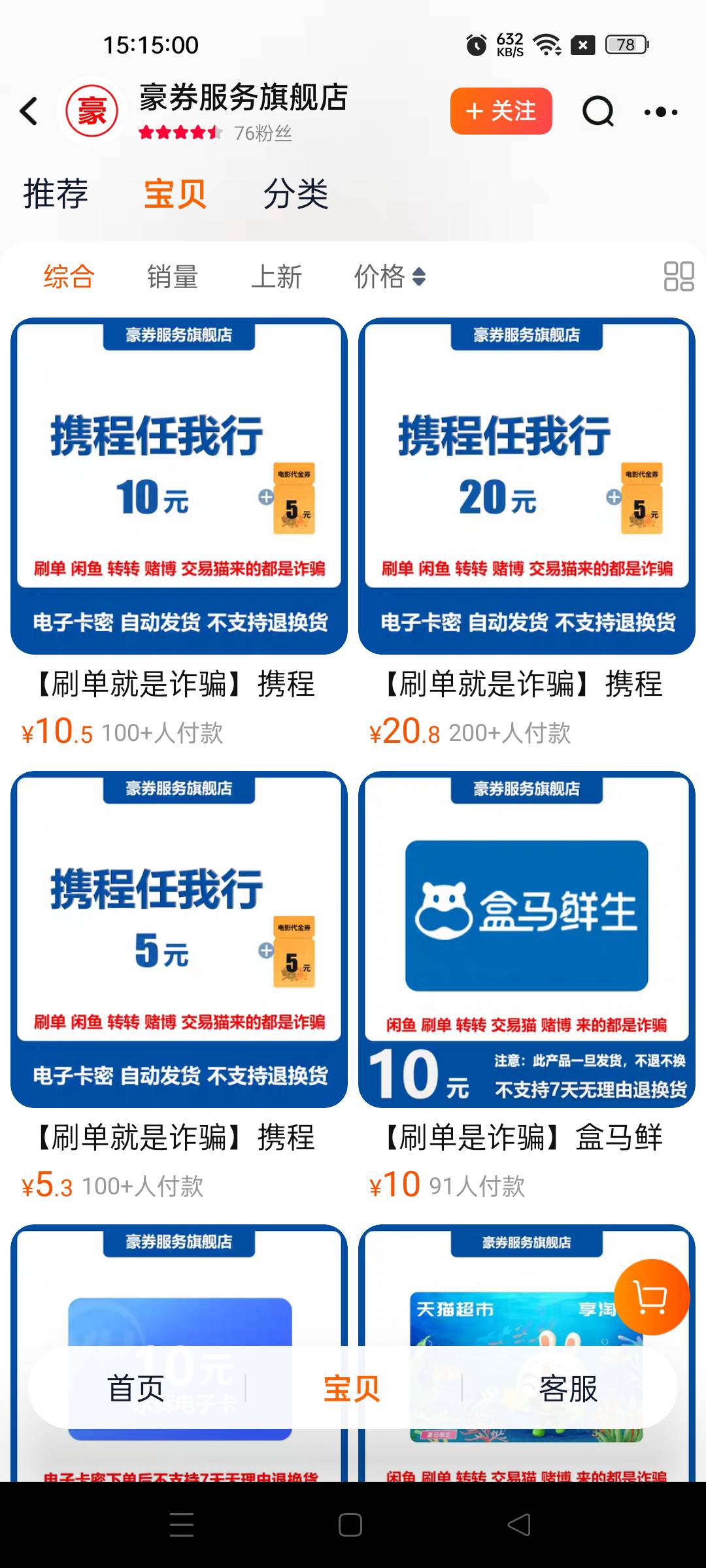 中天猫的充到自己号里去 淘宝搜索这家店 0.5买10携程闲卡包9.9回收

61 / 作者:不发胖只发财 / 