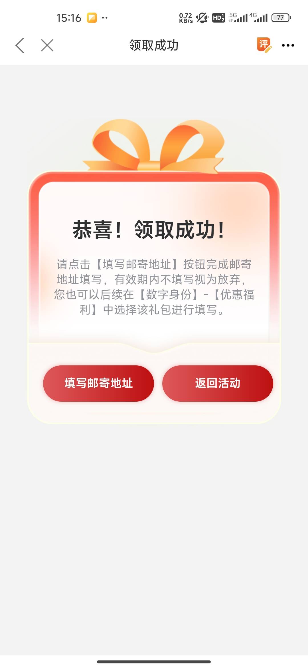 茂明领到了，早上申请的刚卸载重新扫脸就领到了

81 / 作者:1874ksj / 