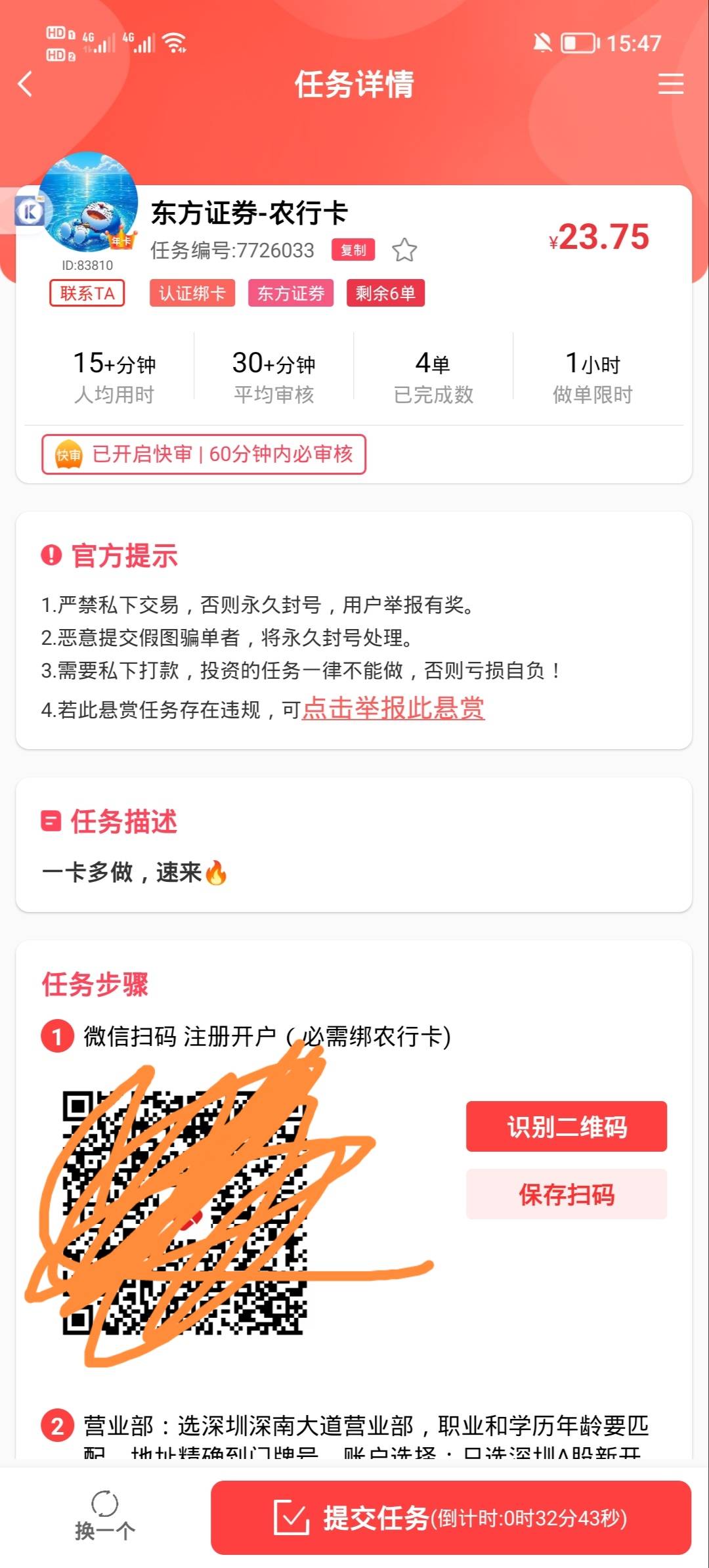 没注意这东方证券做单限制一小时，，还没回访怎么办


54 / 作者:安静@1 / 