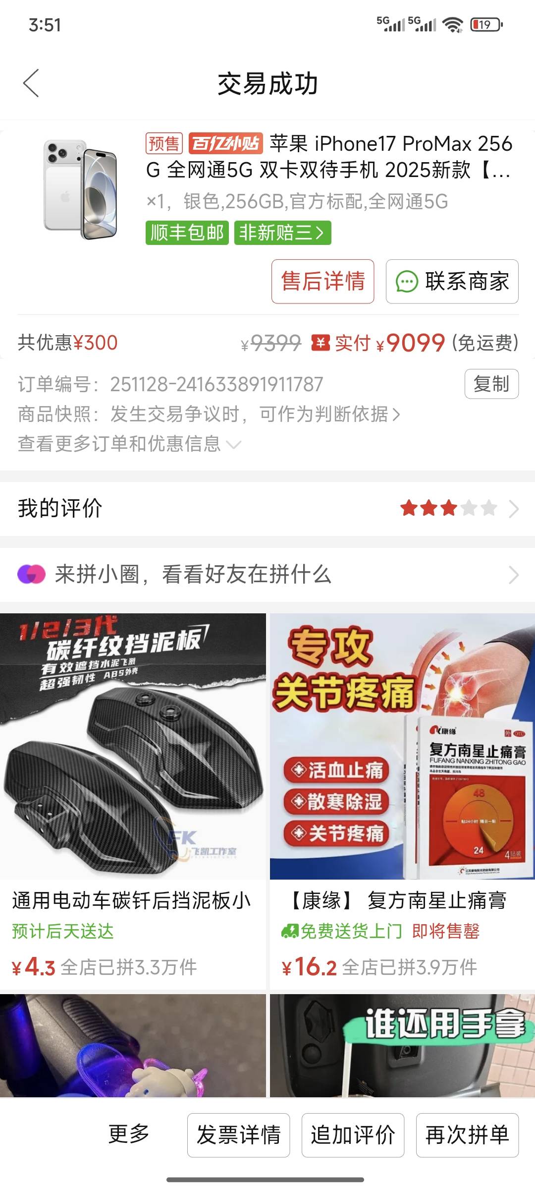 现在的平台补贴感觉只有拼多多的百亿补贴是真的补贴，京东和淘宝百亿补贴+国补一起都0 / 作者:硪爱大坤吧 / 