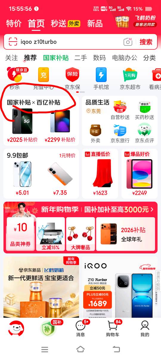 现在的平台补贴感觉只有拼多多的百亿补贴是真的补贴，京东和淘宝百亿补贴+国补一起都1 / 作者:扛不住了老哥们 / 