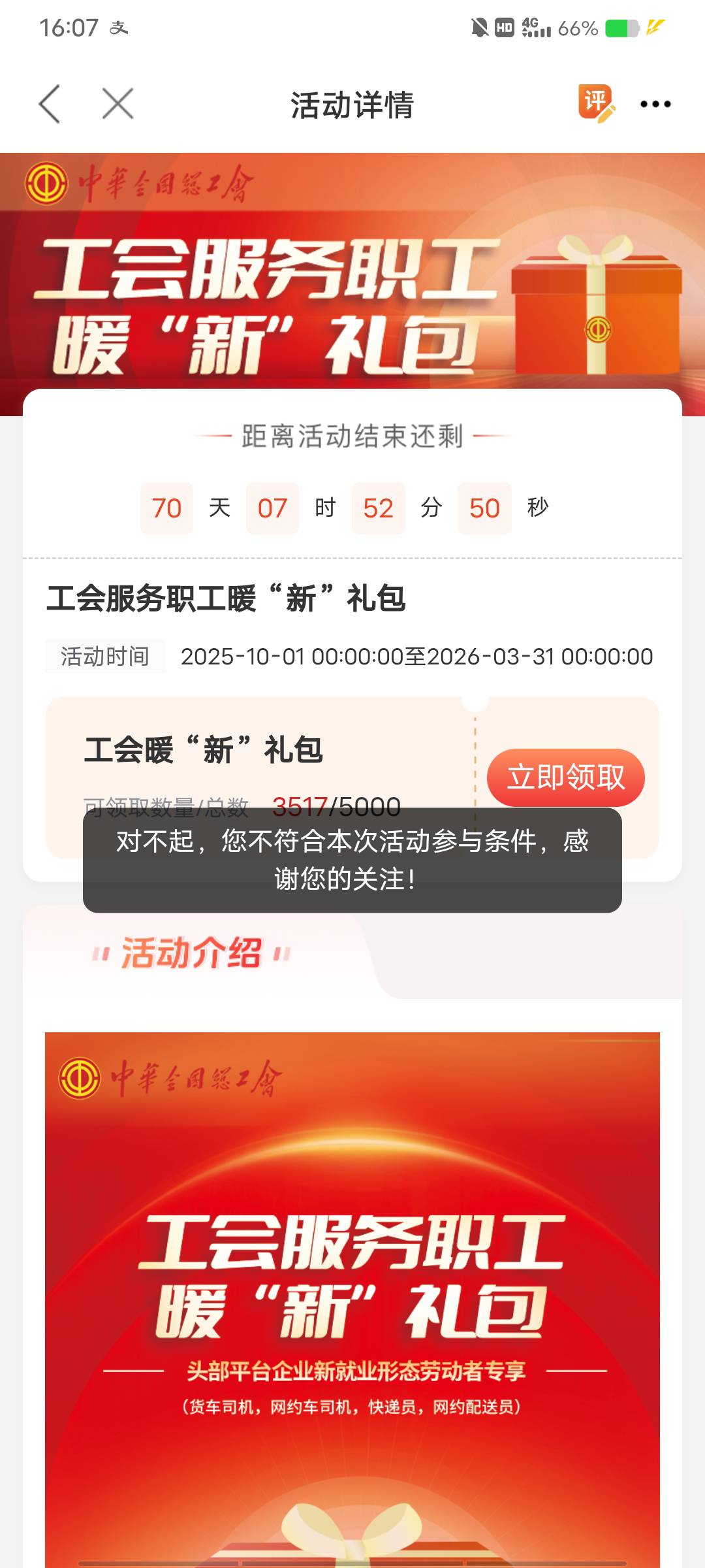 茂名工会审核通过了，为啥职工之家这个还没法领取？

87 / 作者:时间去哪里了 / 