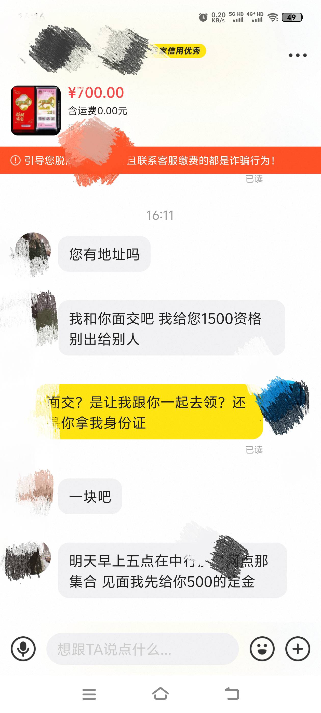 这是把我当帅哥了吗，我跟他说700出资格，他跟我说给我1500买资格，还让我明天早上5点24 / 作者:都挺好的回想q / 