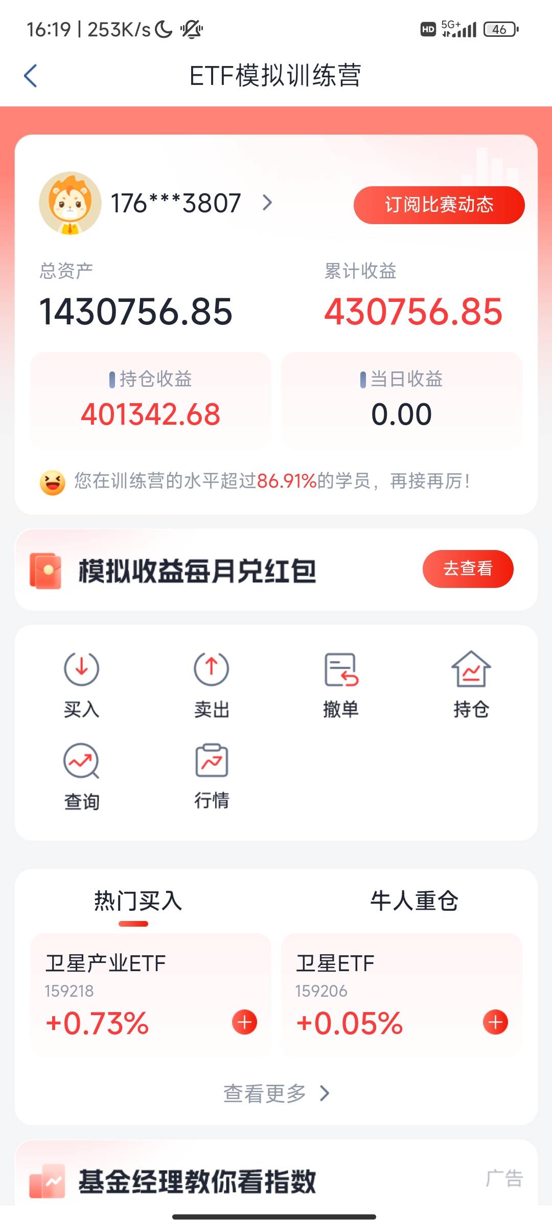 国信大气补偿50大毛，国信活动中心模拟训练营那个。模拟...54 / 作者:@何处不开宴@ / 