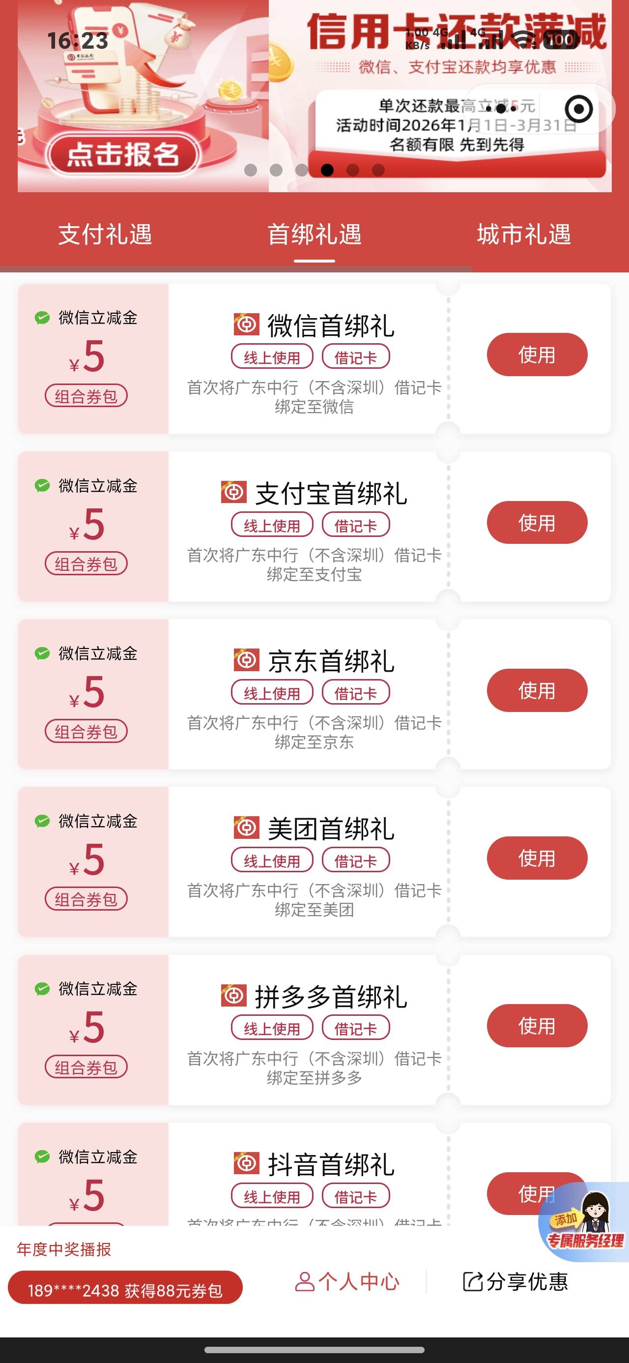 中行小程序首绑刷新了？我又领了一遍


73 / 作者:像风如你 / 