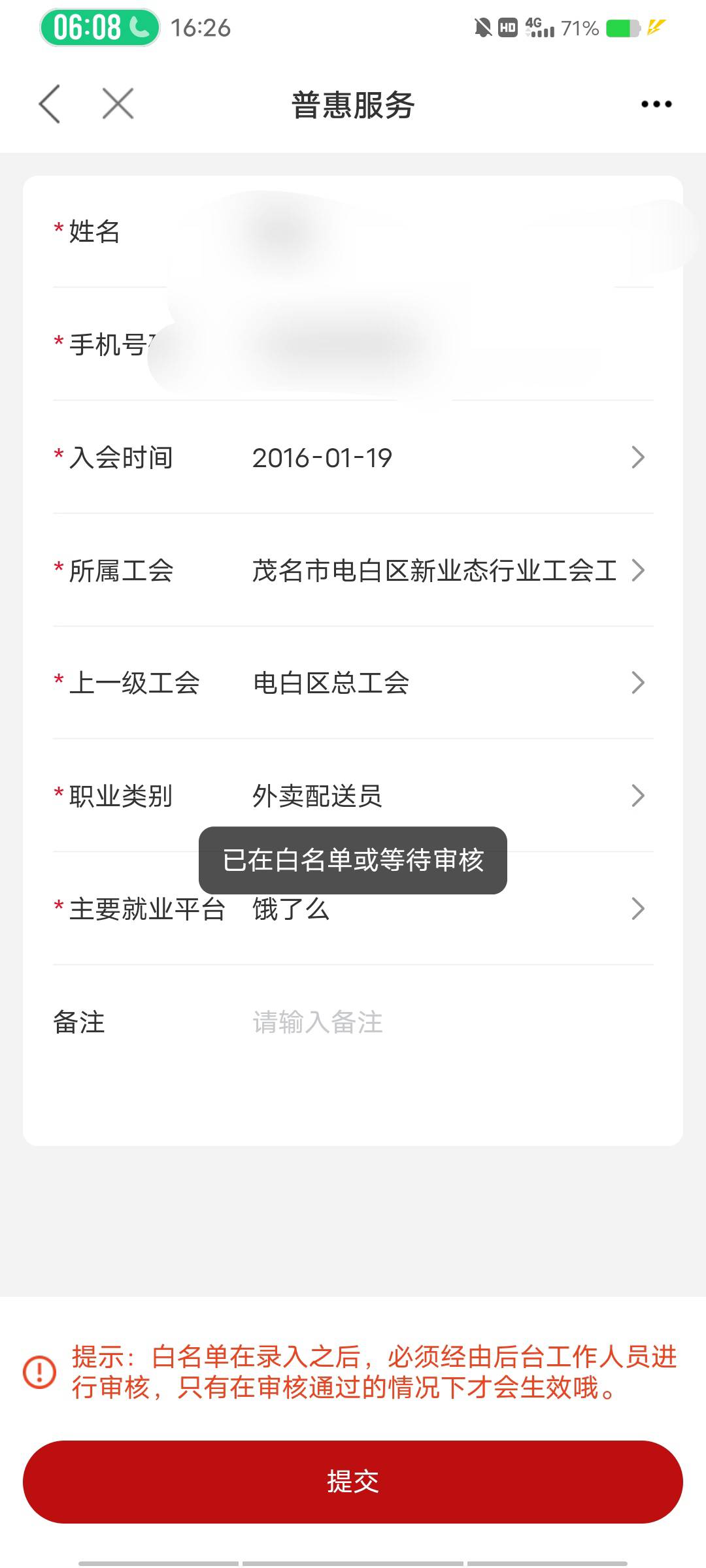 茂名电白职工之家审核通过了也没法领取，之前申请的东莞白名单也没人审核。现在没法重75 / 作者:时间去哪里了 / 