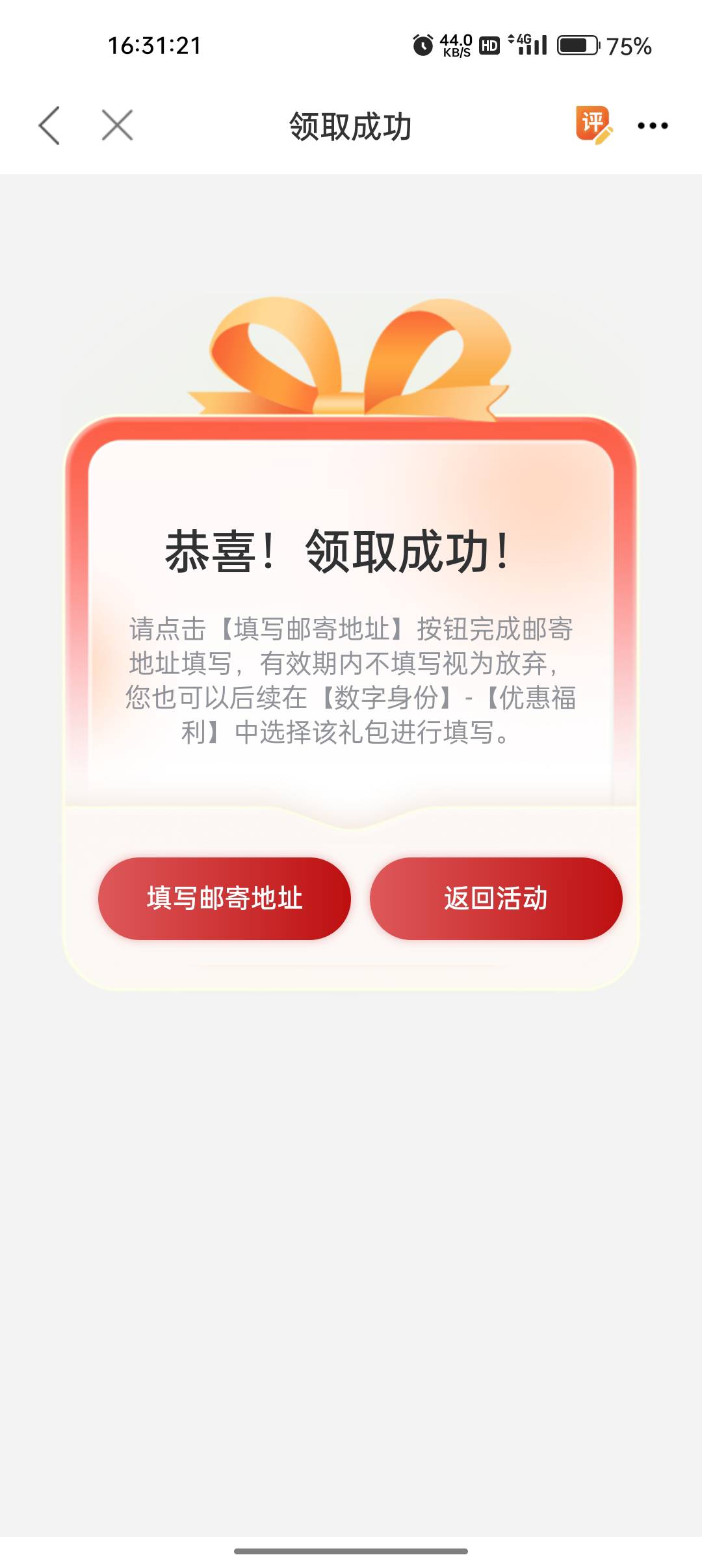 拿下  三点多领不了 老哥们告诉我个人信息改成外卖员美团  半个点审核过了就可以领了42 / 作者:卡轩 / 