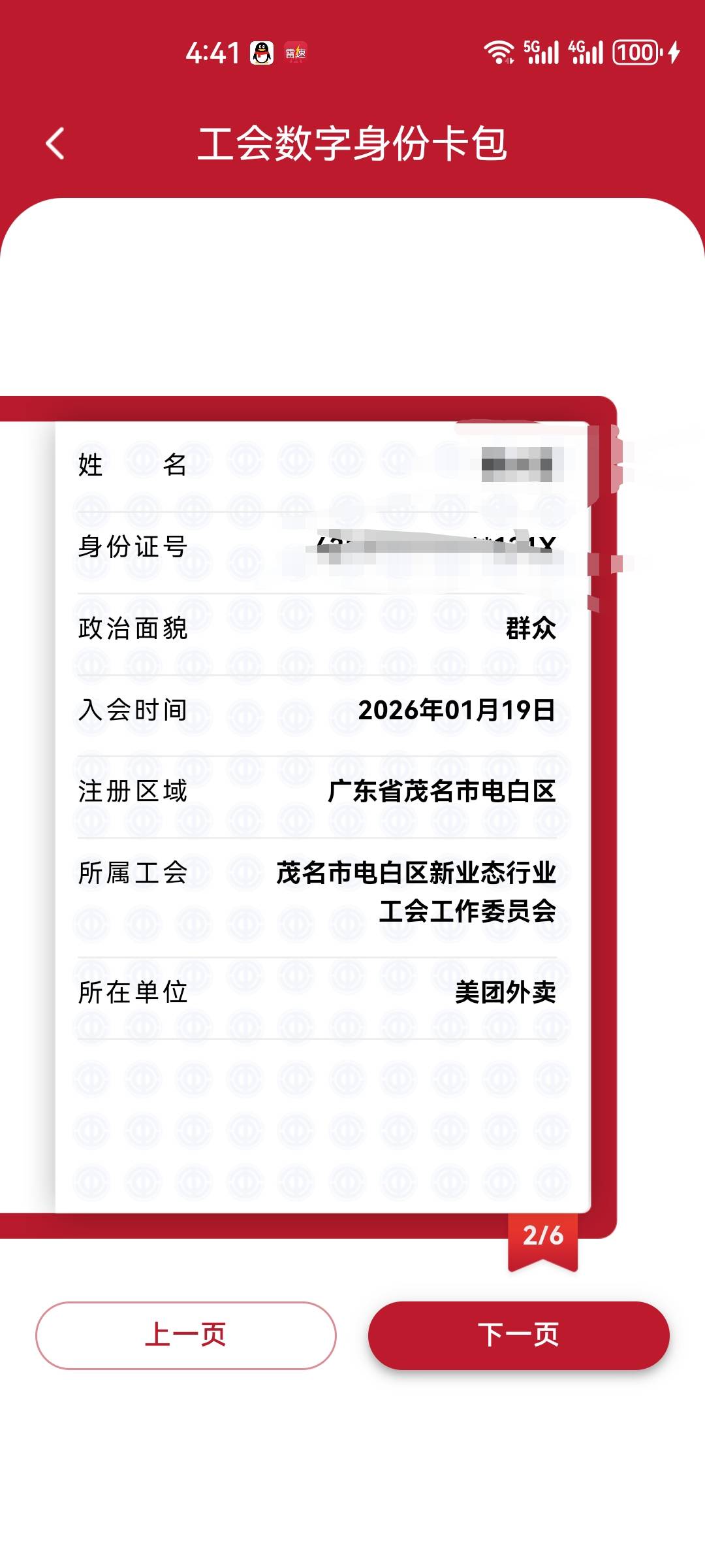 职工之家昨天转的茂名，刚刚看到已经是茂名工会了还是领不了


67 / 作者:我是一只卡奴v / 