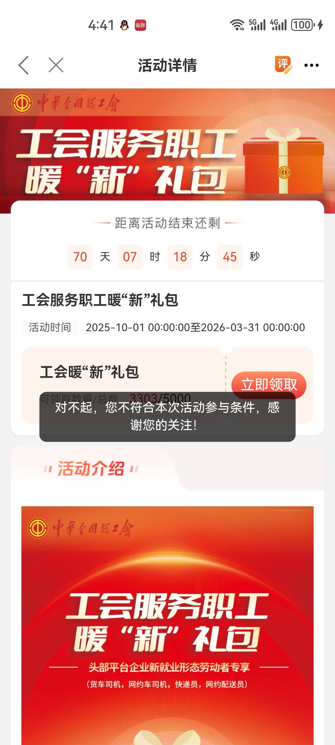 职工之家昨天转的茂名，刚刚看到已经是茂名工会了还是领不了


27 / 作者:我是一只卡奴v / 