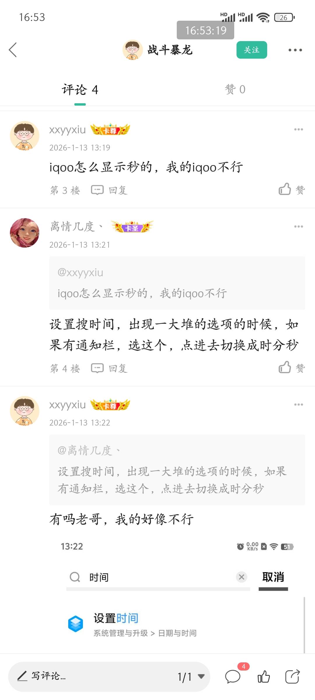 iqoo老哥们 怎么让时间显示秒呀


86 / 作者:皮皮羊啊 / 