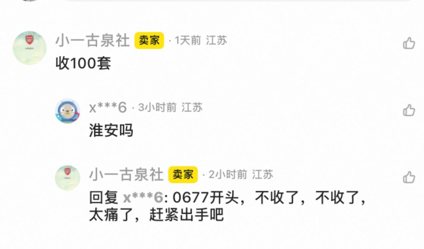 淮安号段，可能有点可信度吧

4 / 作者:曦不流仔 / 