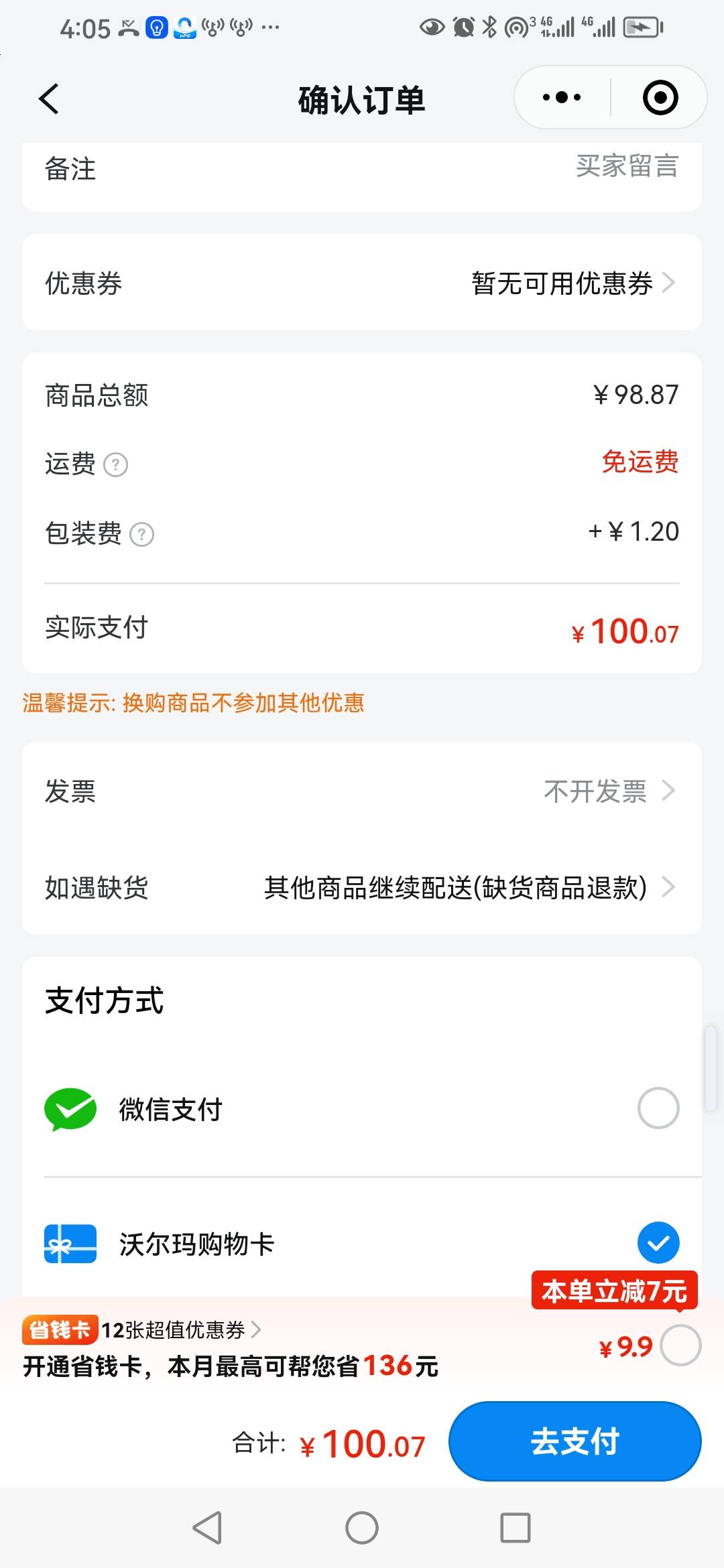 有老哥用过沃尔玛 购物卡吗？  我的是转赠的，  要放入微卡包才能沃尔玛购物支付吗？
34 / 作者:卡农新来的 / 