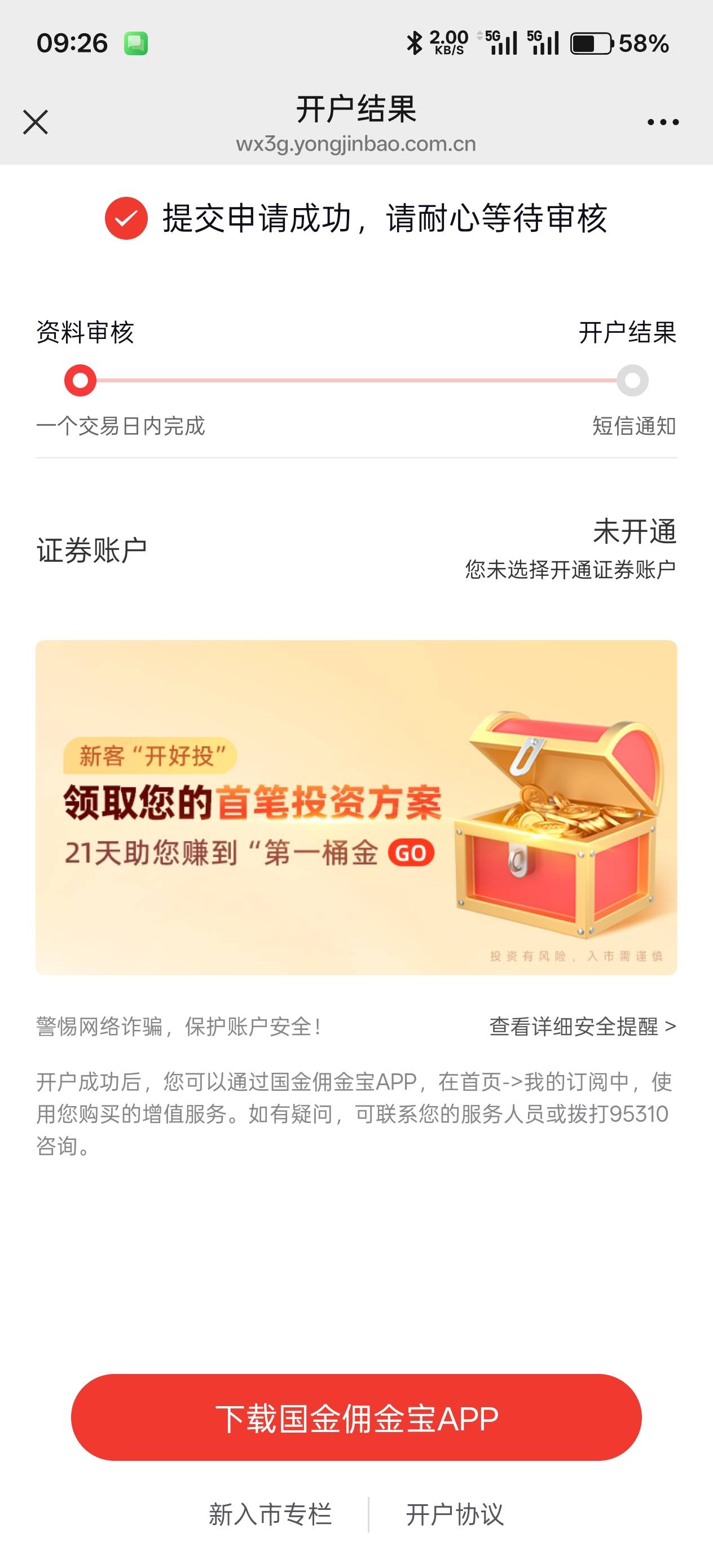 国金开户忘记截图了 哪个老哥有这个图发一下

71 / 作者:绮罗生 / 