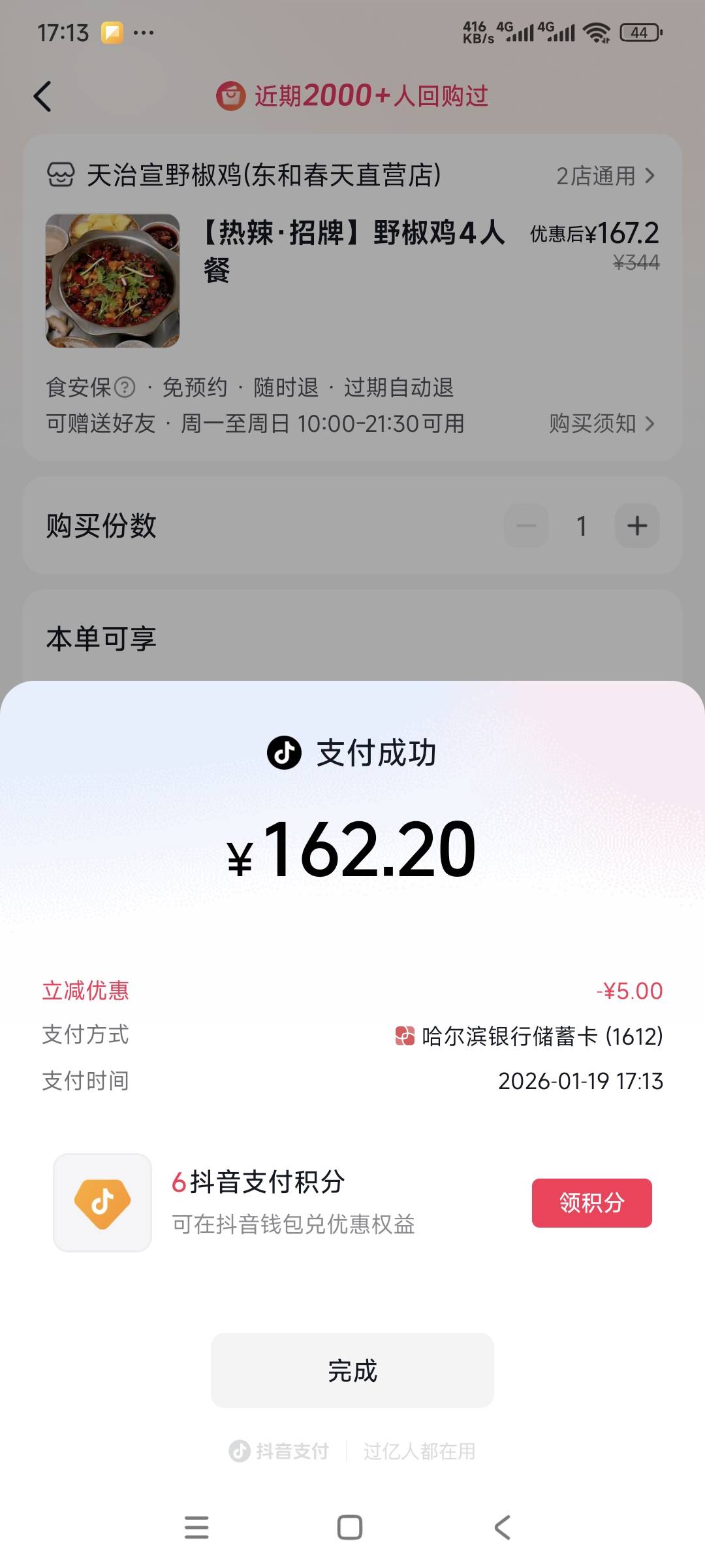 抖音哈尔滨银行有立减5，有卡的老哥去试试买电子卡

30 / 作者:曾经遗忘的角落 / 