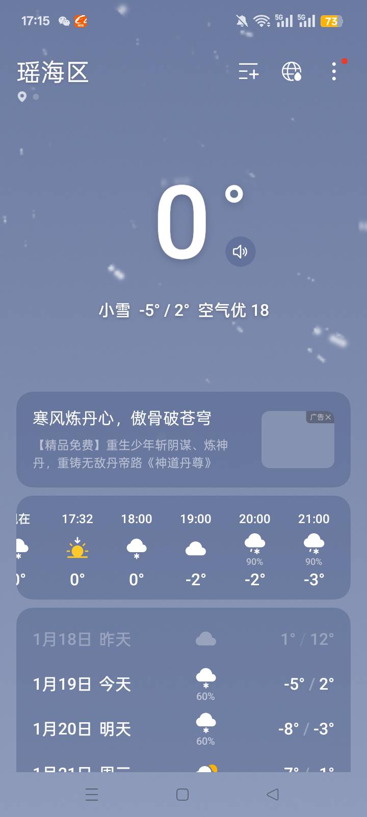 合肥众包老哥，赶紧上线。下雪了。爆单了。

94 / 作者:哈哈天 / 
