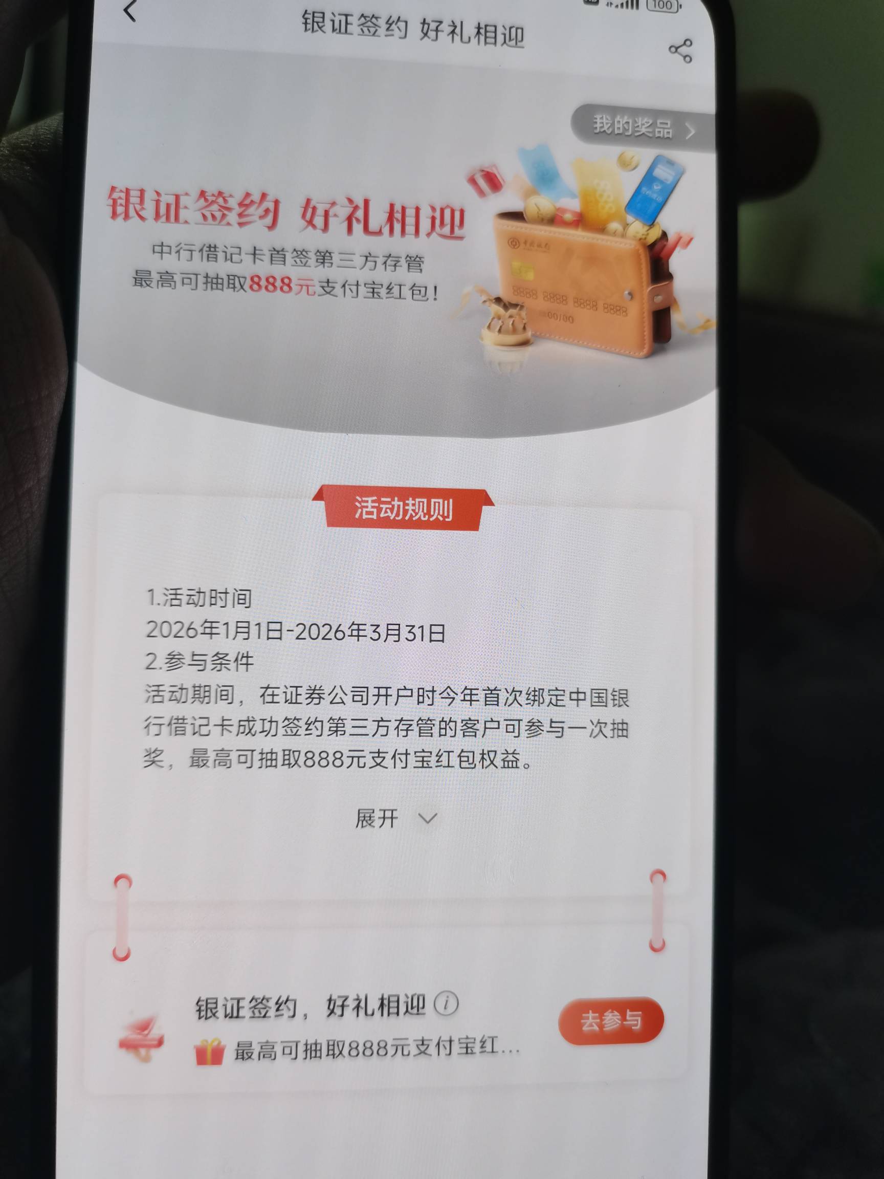 老哥们，中行这个证券我还没没玩，我想问下，是明天直接换绑了后天就能领吗？这里不用23 / 作者:二次元黄大仙 / 