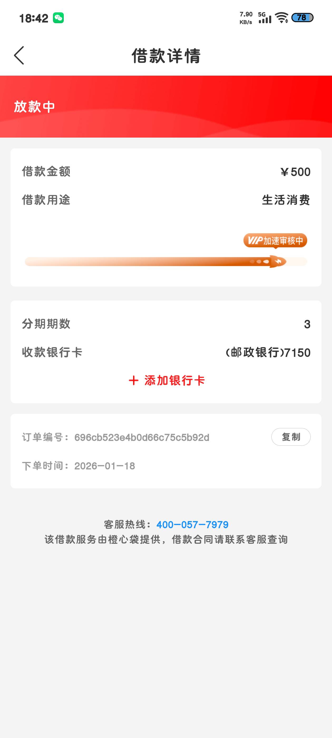 橙心下款，我这征信狗见了都摇头吧昨天看大老黑能下，我就试了试，注册有一段时间了，82 / 作者:LCY1987 / 