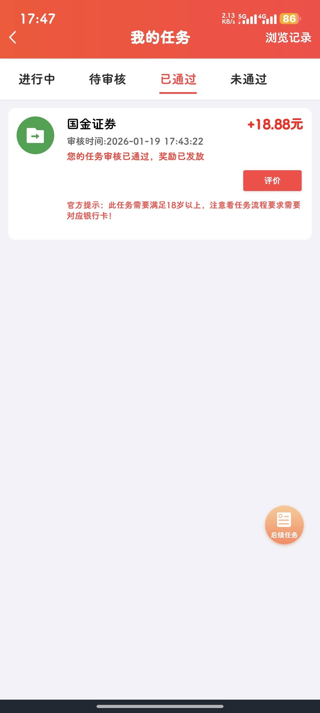 这个国金真恶心，还好有个悬赏保底


84 / 作者:是夜瞳呀 / 