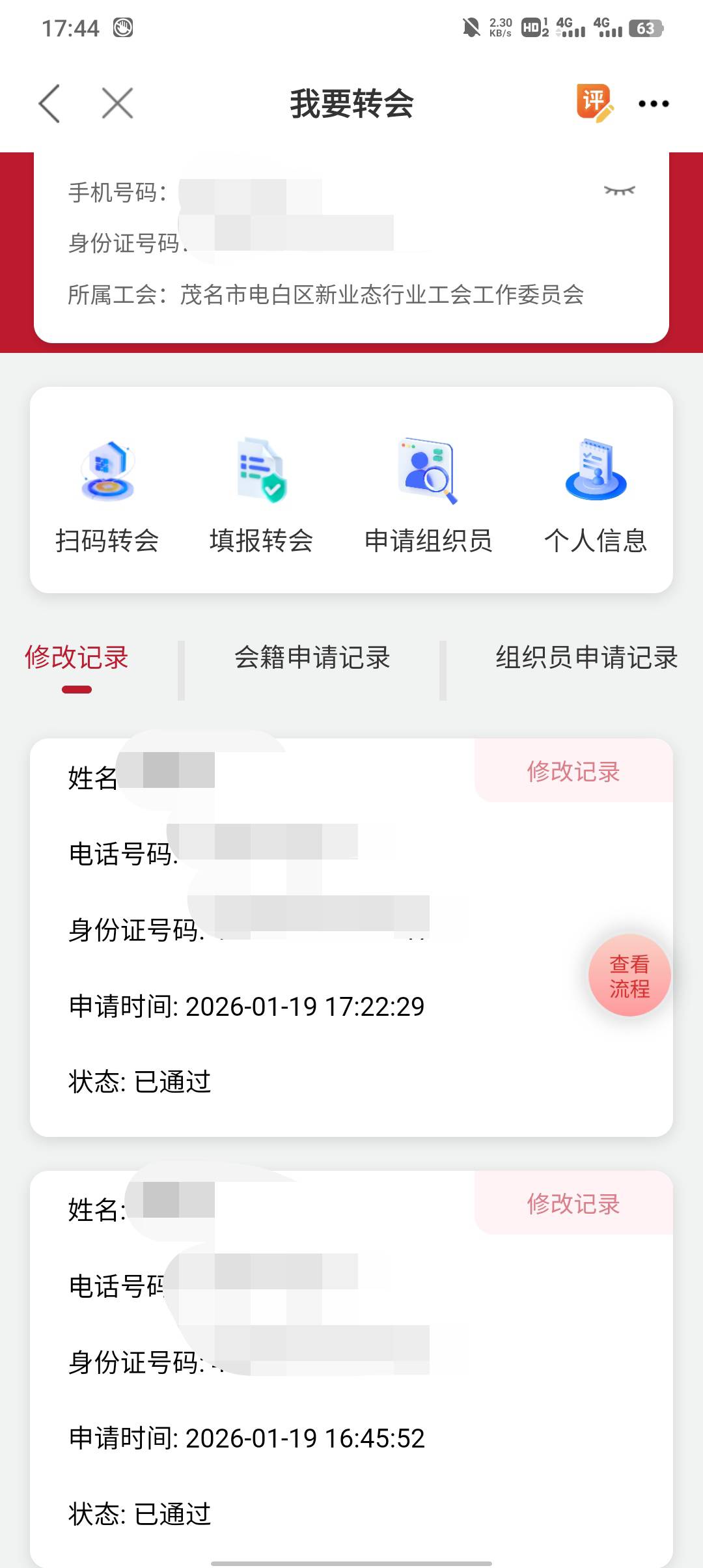 茂名拿下，新业态都不用更新，个人信息对就能领，个人信息工作所在地一定要点击那个圆17 / 作者:不卡粉底液 / 