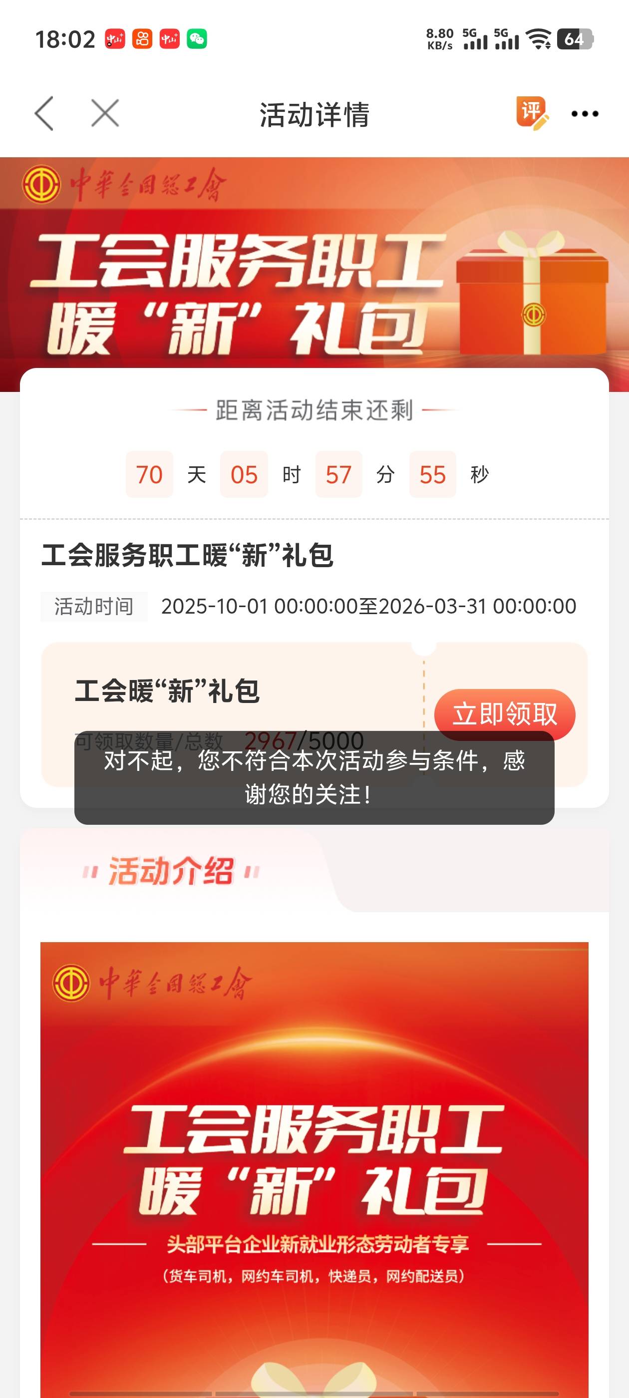 茂名怎么还不符合，下午刚转的，还是领不了，这个有限制24年之前入会的不给领吗？

66 / 作者:摸鱼的莲藕 / 