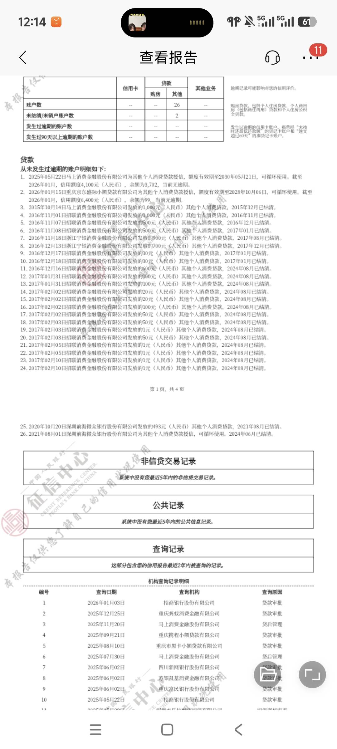我这个工资卡是招商银行 怎么办理贷款直接秒拒 办兴业的卡也是秒拒，是之前的逾期被大74 / 作者:南充摸摸少 / 