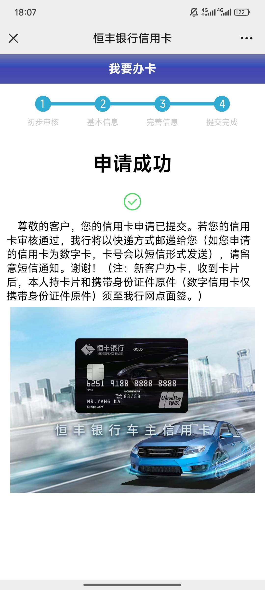 之前恒丰成了下的恒丰金卡，之后碰到银行都是申请不过，这几天试了交通，建设，农业，54 / 作者:预祝 / 