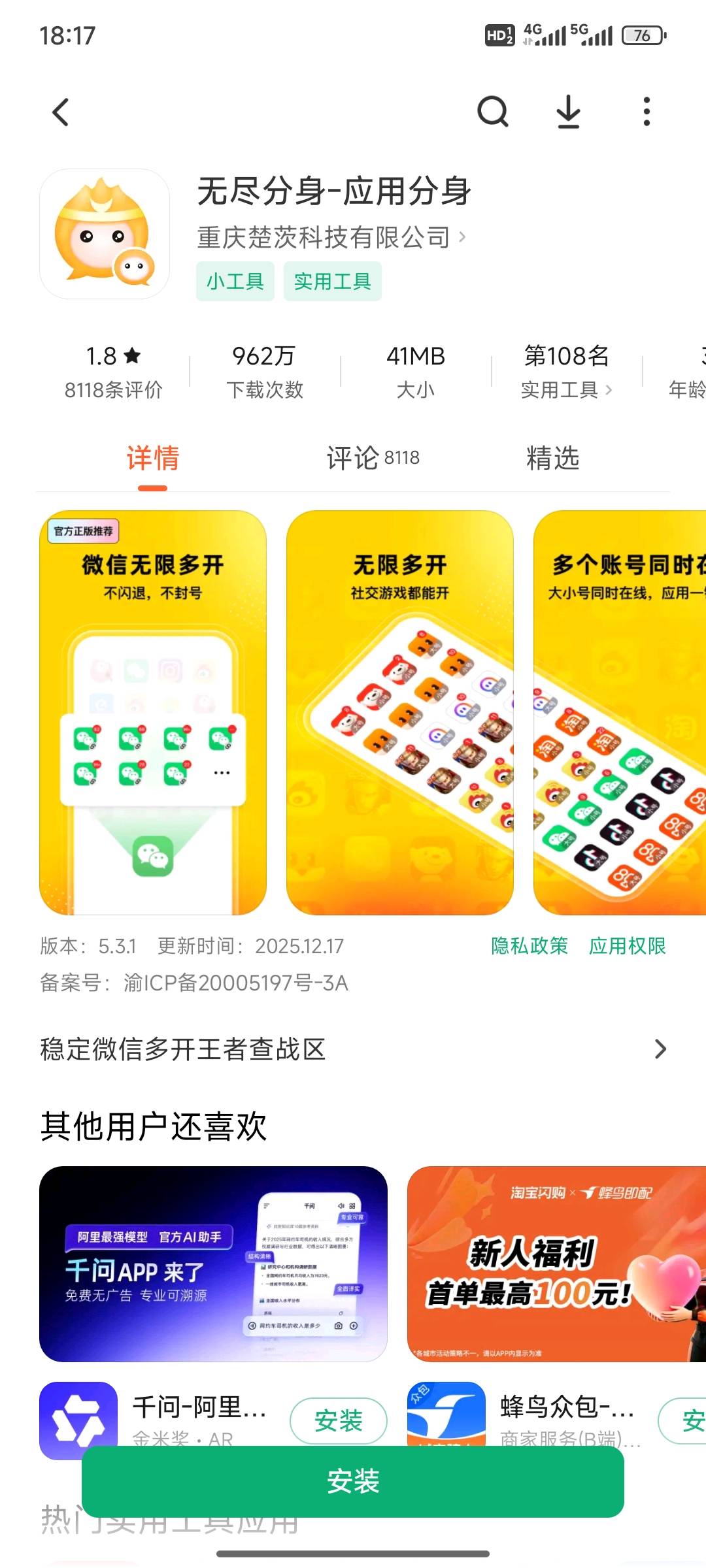 老哥们，无尽分身是这吗？

58 / 作者:小小鸟@ / 