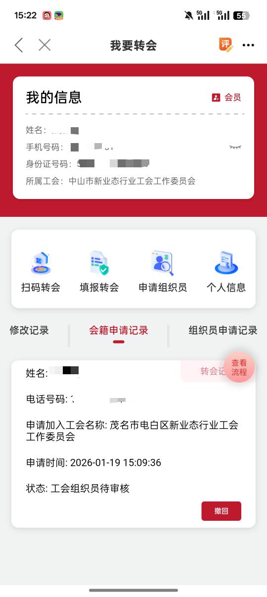 茂名拿下，新业态都不用更新，个人信息对就能领，个人信息工作所在地一定要点击那个圆19 / 作者:一个小卤蛋 / 