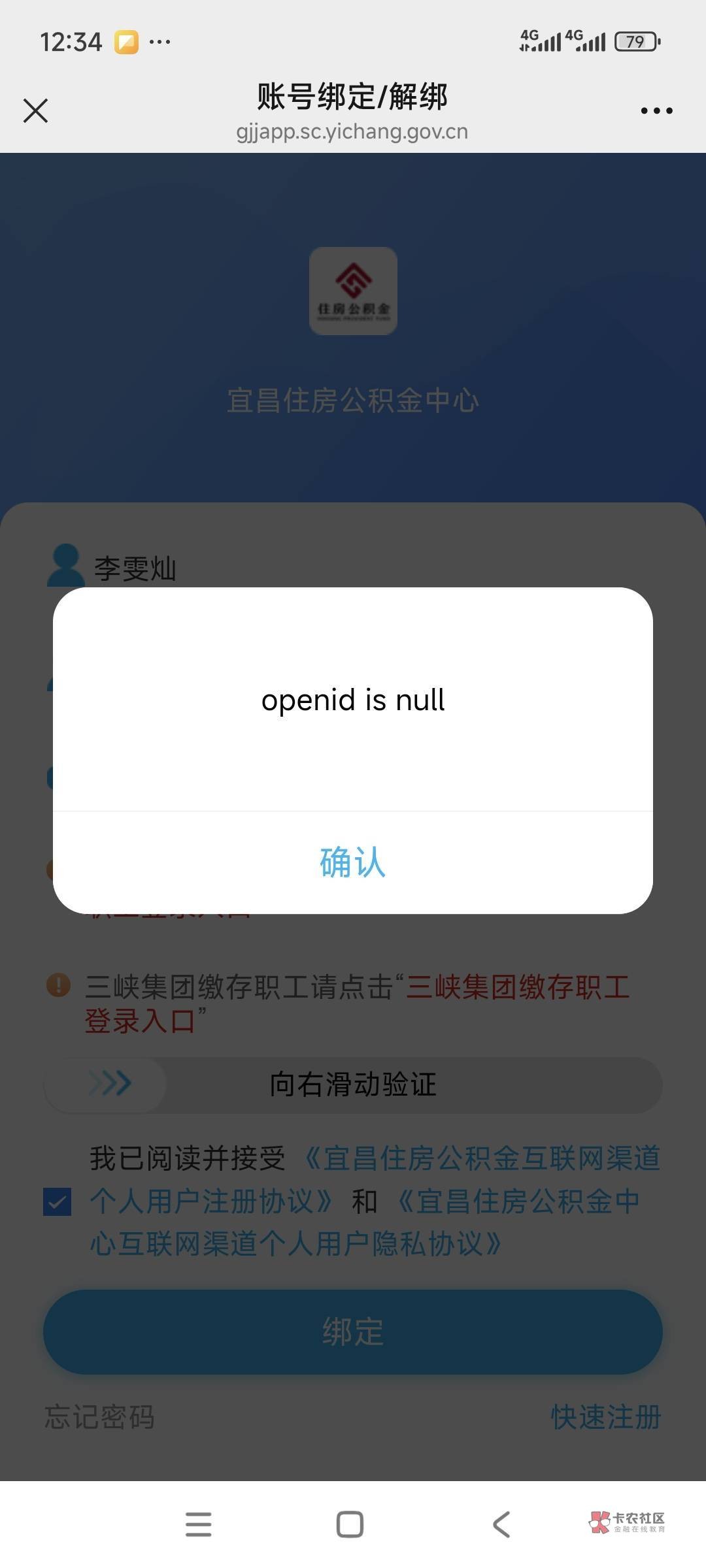 求求哥哥们帮忙呀，宜昌公积金无线重复，换v都没用


48 / 作者:南城念 / 
