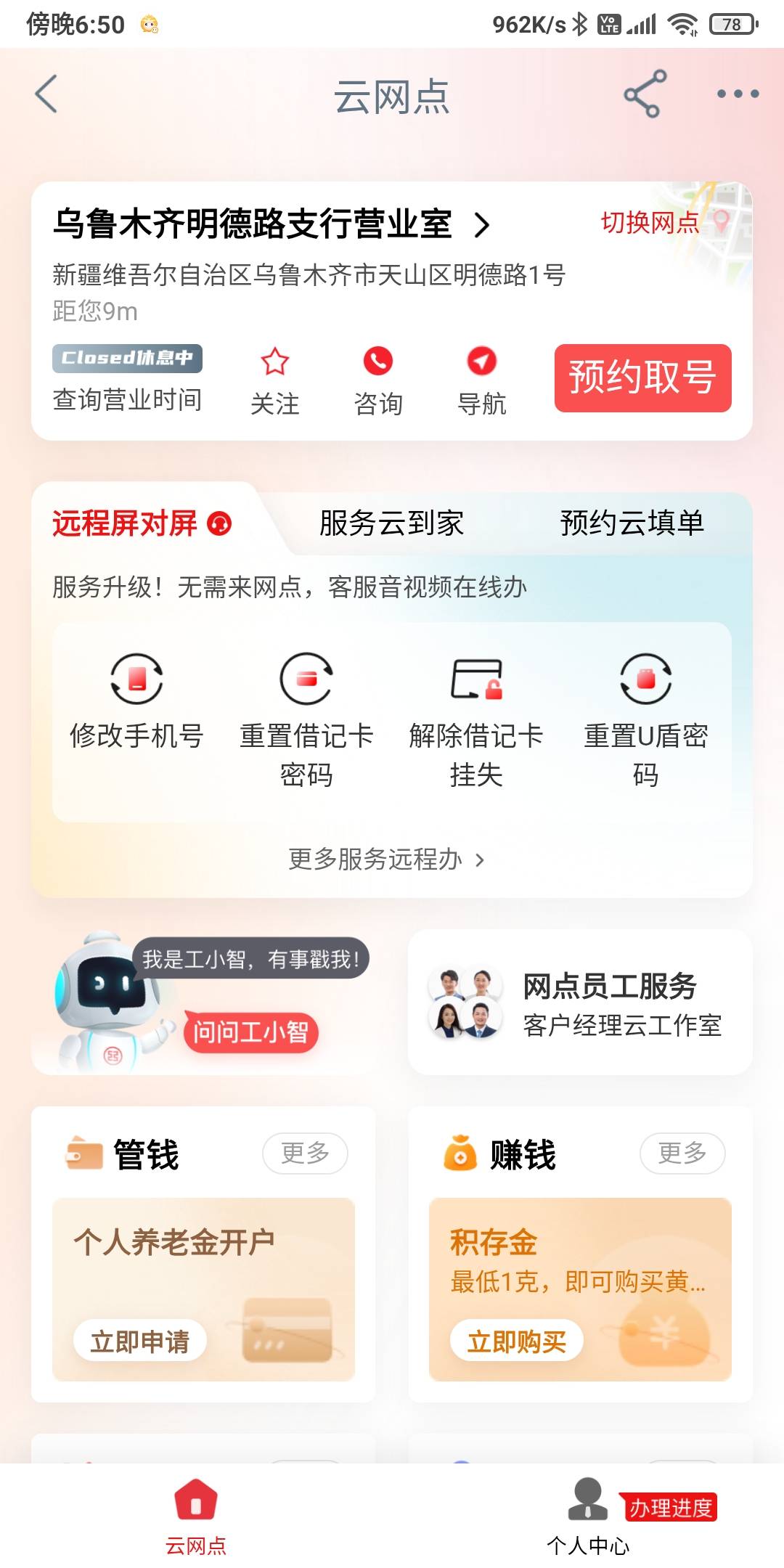 工行把我拉黑的彻彻底底的，从活动到现在打成功过一次。今天打卡失败，然后今天不打。80 / 作者:我一个在人流浪 / 