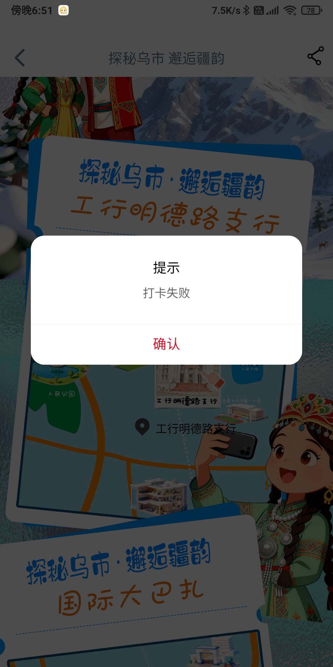 工行把我拉黑的彻彻底底的，从活动到现在打成功过一次。今天打卡失败，然后今天不打。39 / 作者:我一个在人流浪 / 