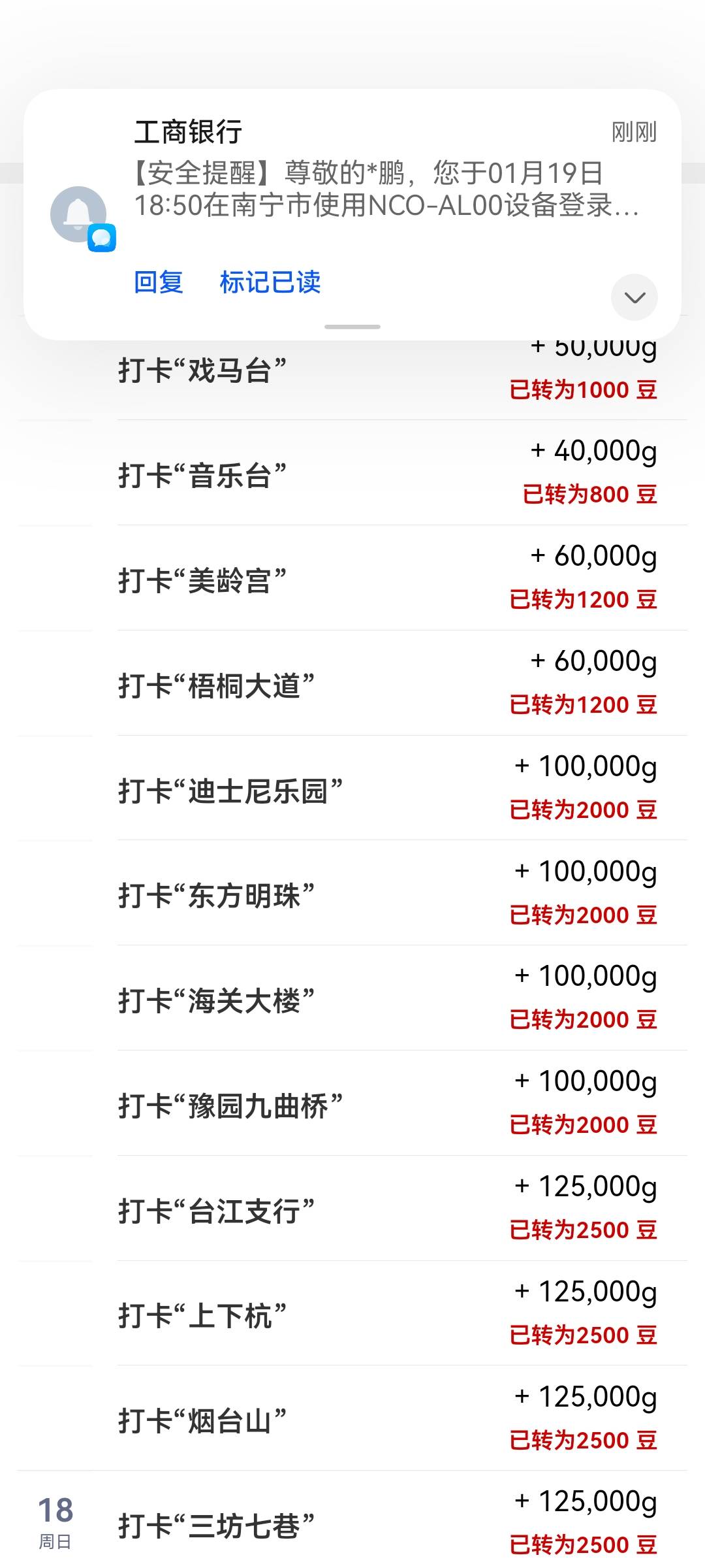 今天打卡18次了，中间失败过1次，估计还能打，江苏定两个点能全部打完，广西四个地方37 / 作者:h250 / 