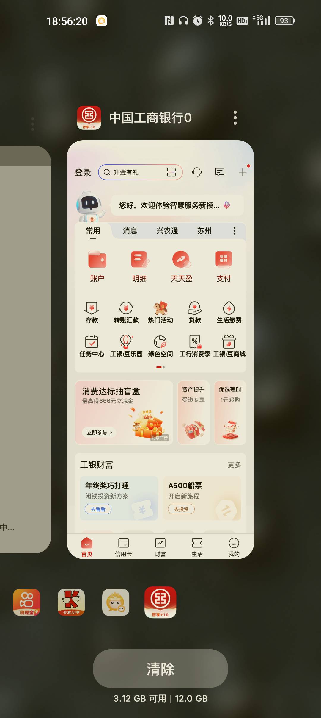 无尽分身真lj，工商银行APP打开就黑屏，白买会员，了

8 / 作者:村标米莱狄 / 