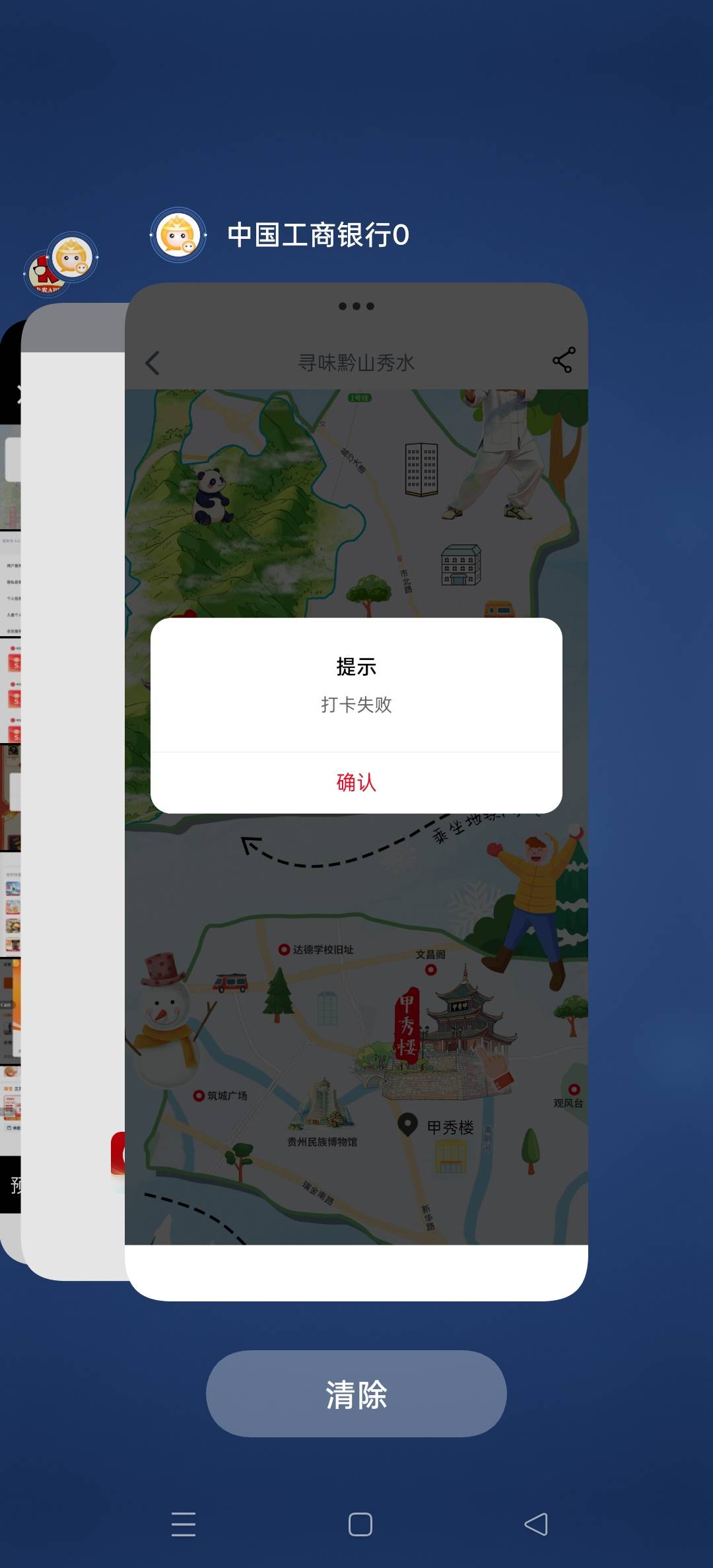 无尽分身定位工商我帮你们试了，还是不行，依旧第五天打卡失败，几乎把所有能用的定位47 / 作者:三分机会得分得分 / 