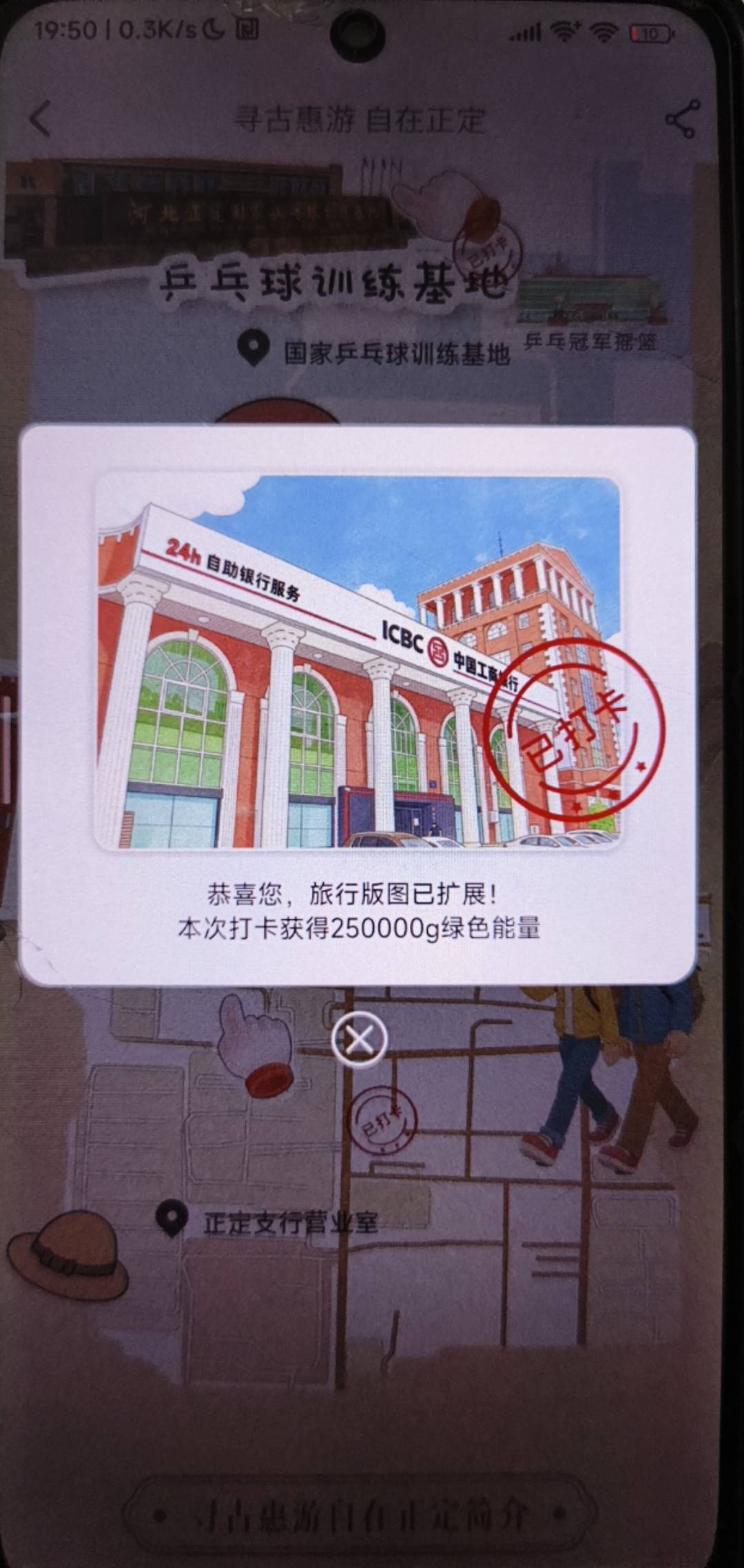 正定支行定这个位置成功了，我似乎也能发掘出新的能打卡成功位置了


80 / 作者:随风飘样 / 