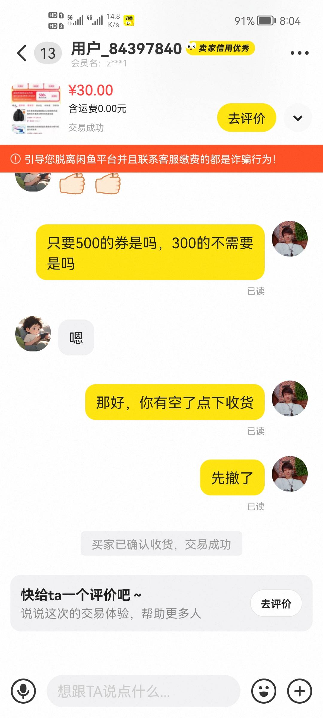 抖音5000/500的券5分钟搞定，这人收货挺爽快的，不垫付，还给我发一瓶水过来

20 / 作者:二次元黄大仙 / 