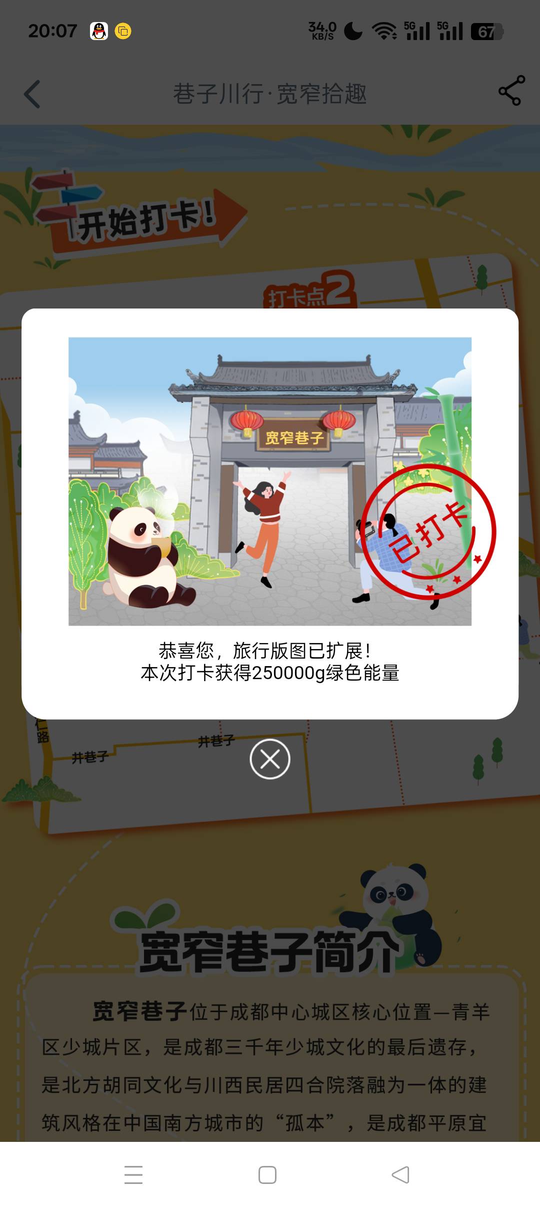 宽窄巷子服务中心，先定位图1，然后进工行生活去图二，如果显示成都就成功了，显示失20 / 作者:呦吼吼99 / 