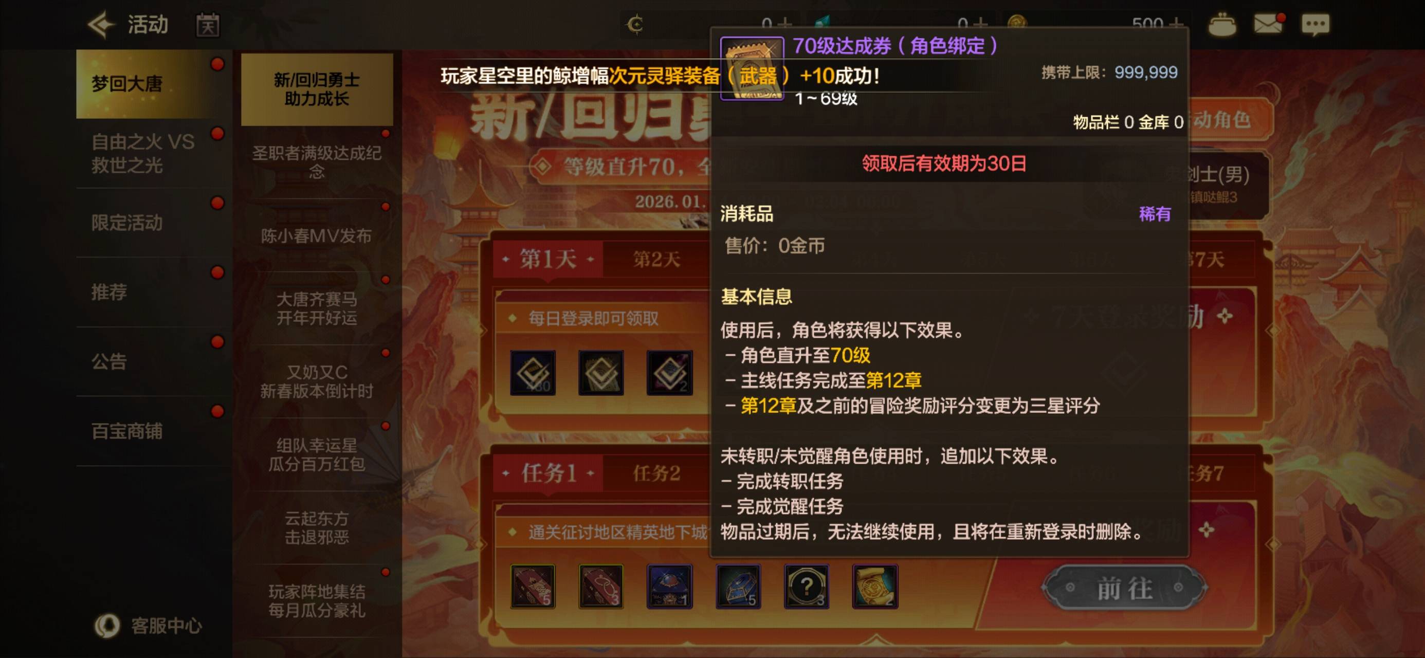 这个在哪里呀，我不是已经领了70等级券了嘛，怎么背包里也没有，邮箱也打不开



42 / 作者:林星瑶 / 