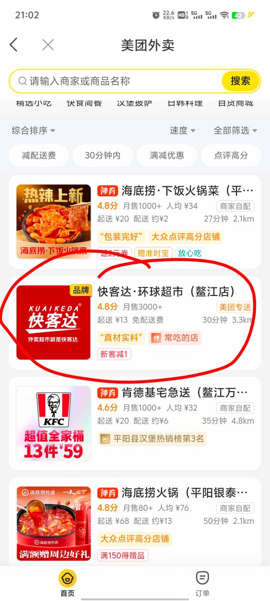 徽商美团不对劲，美团里面显示9.9起送，徽商美团里面显示13起送，里面价格也不对，徽10 / 作者:提莫大王 / 