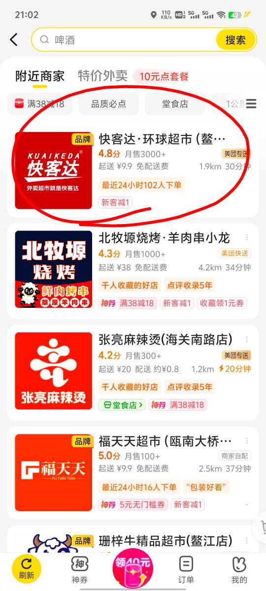 徽商美团不对劲，美团里面显示9.9起送，徽商美团里面显示13起送，里面价格也不对，徽74 / 作者:提莫大王 / 