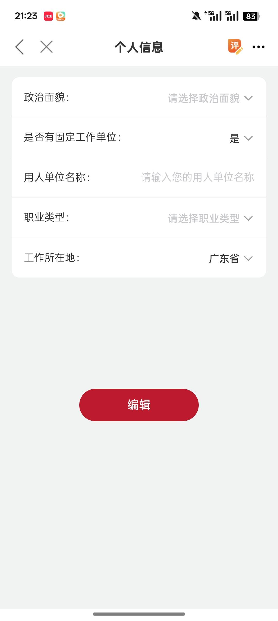 我就纳闷了，这个人信息我都填了提交2个多小时了，还是审核中。别人填了提交十分钟就53 / 作者:一个小卤蛋 / 