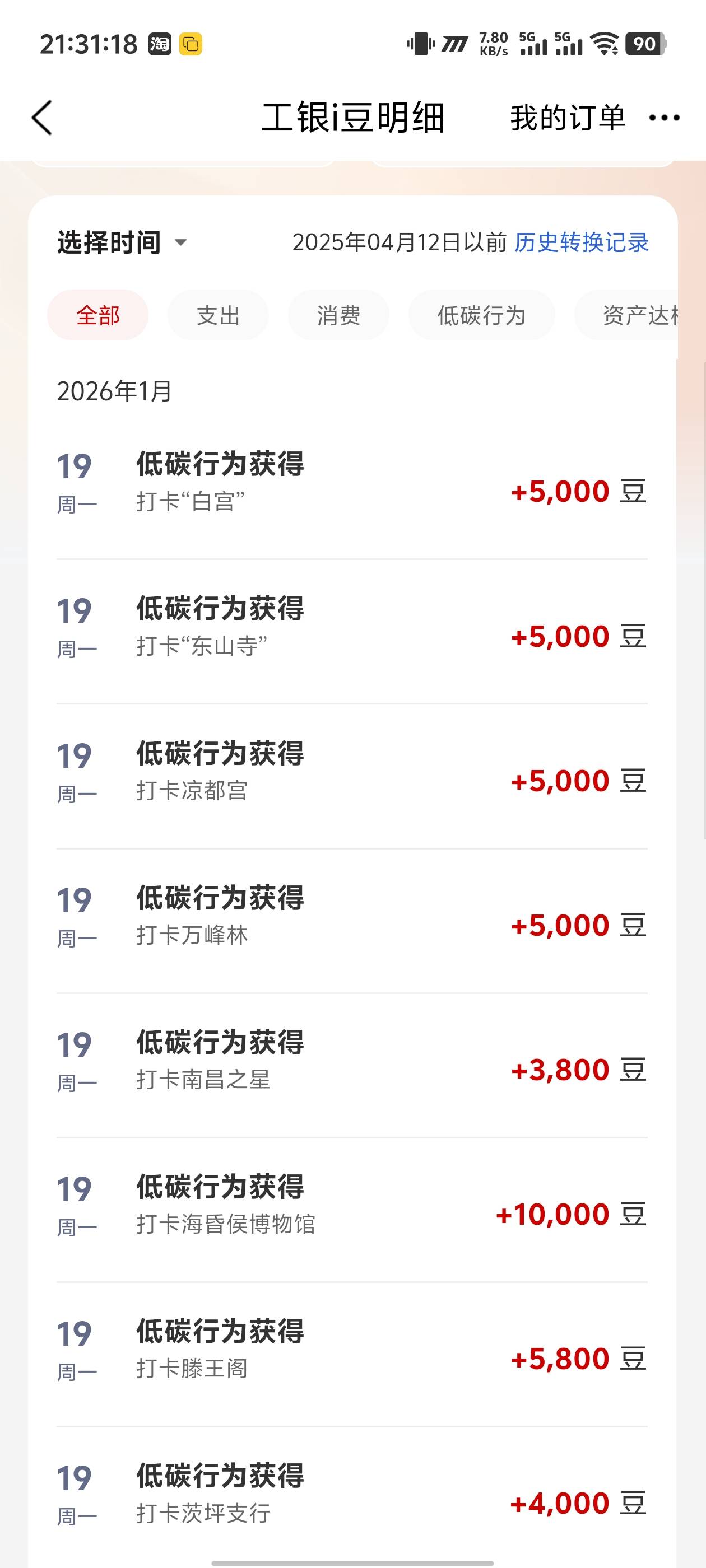 江西和贵州就这几个地方还有了，今天好像能打卡的都不用间隔，直接领完就定下一个地方16 / 作者:卡农咚咚 / 