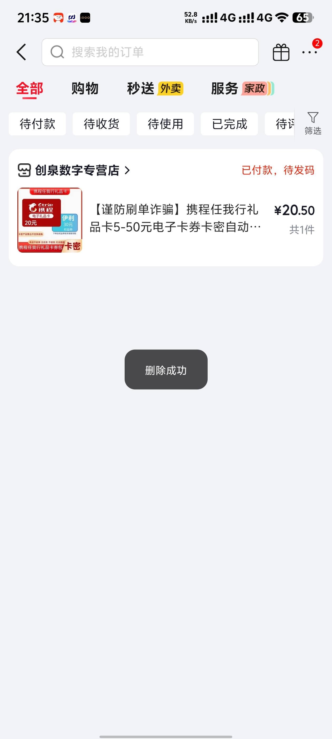 交通更新了用新号码开通 买了携程


64 / 作者:水星记taijiu / 