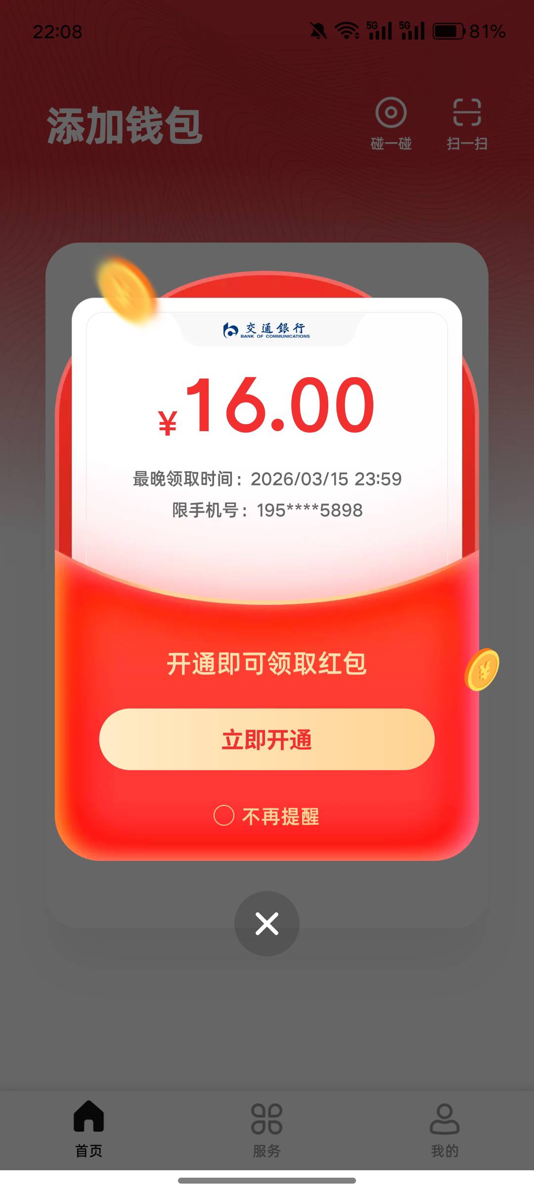 交通更新了，刚好买酒抵扣了


69 / 作者:挂壁老哥gg / 