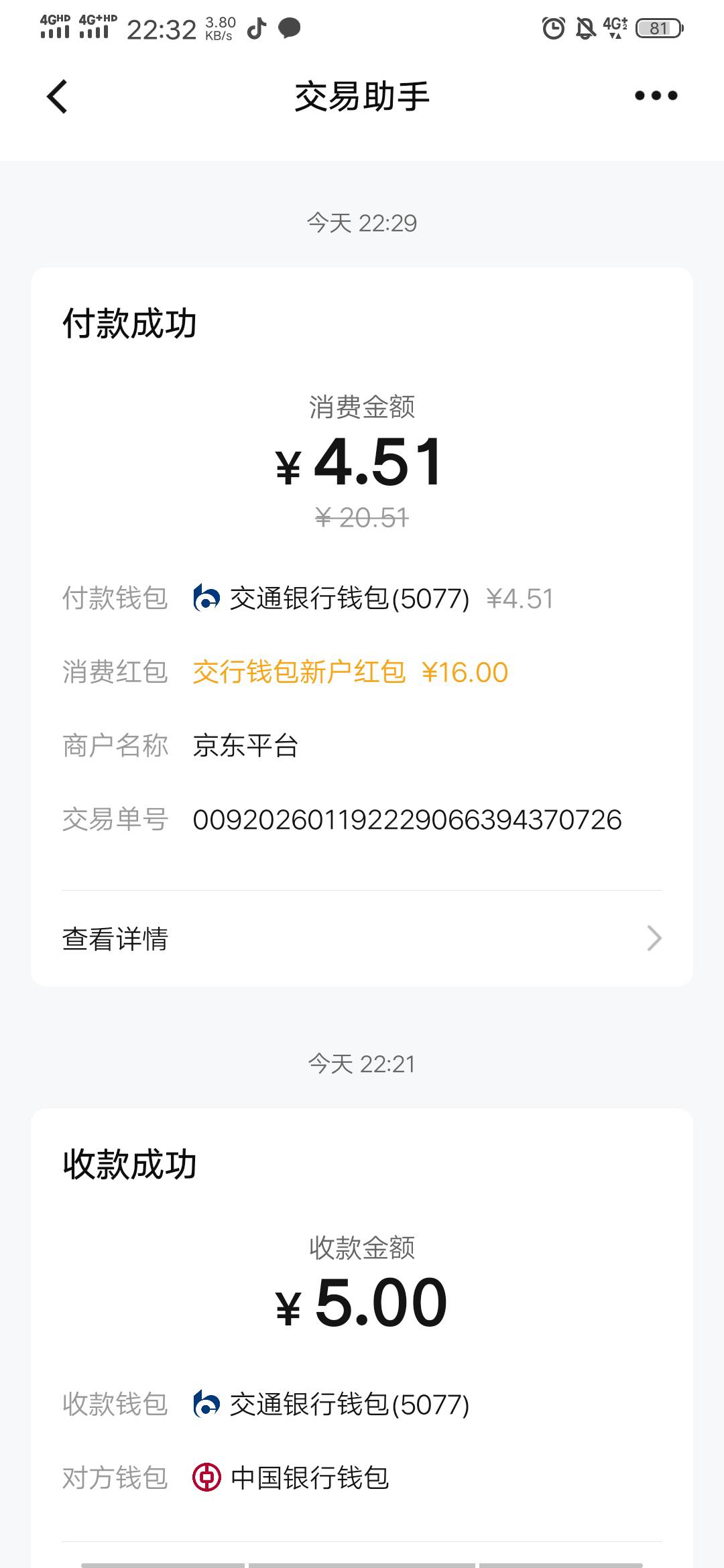 感谢老哥发的数币

68 / 作者:东方蟑螂 / 