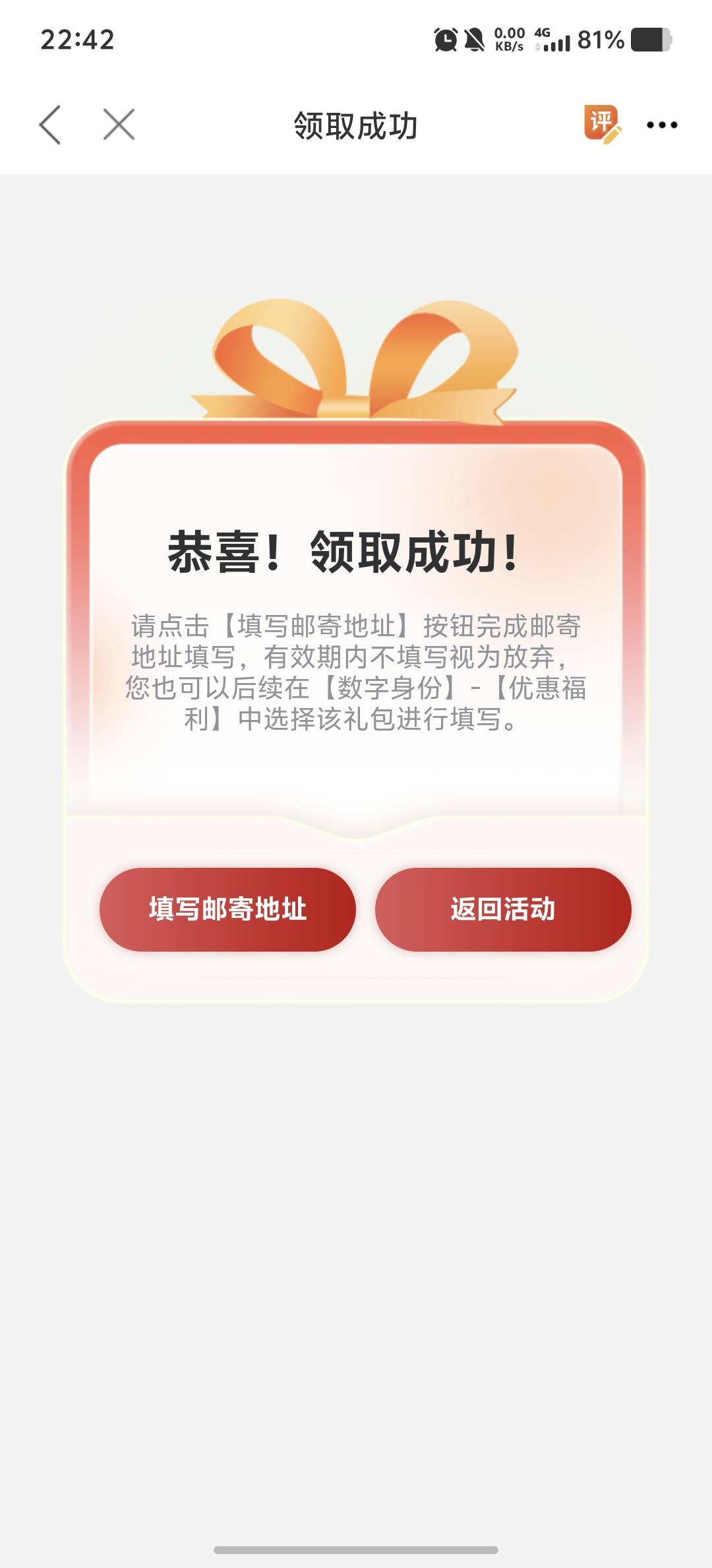 这个要填邮寄地址？老哥们知道的告诉一下谢谢

33 / 作者:情有独钟。 / 