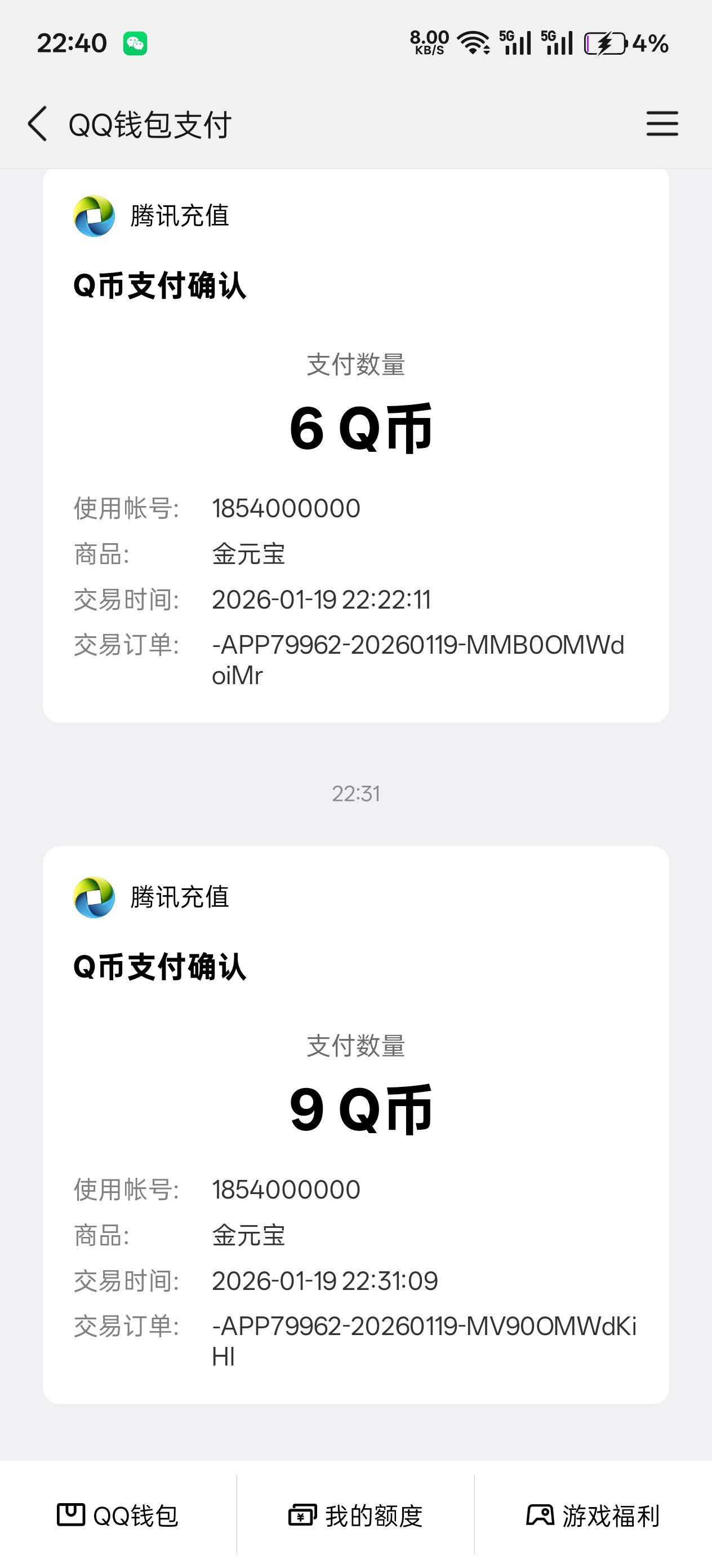 完美世界新v还有，我一共充了15qb，30的没敢冲。有头铁的老哥可以试试。12月24，1月641 / 作者:绮罗生 / 