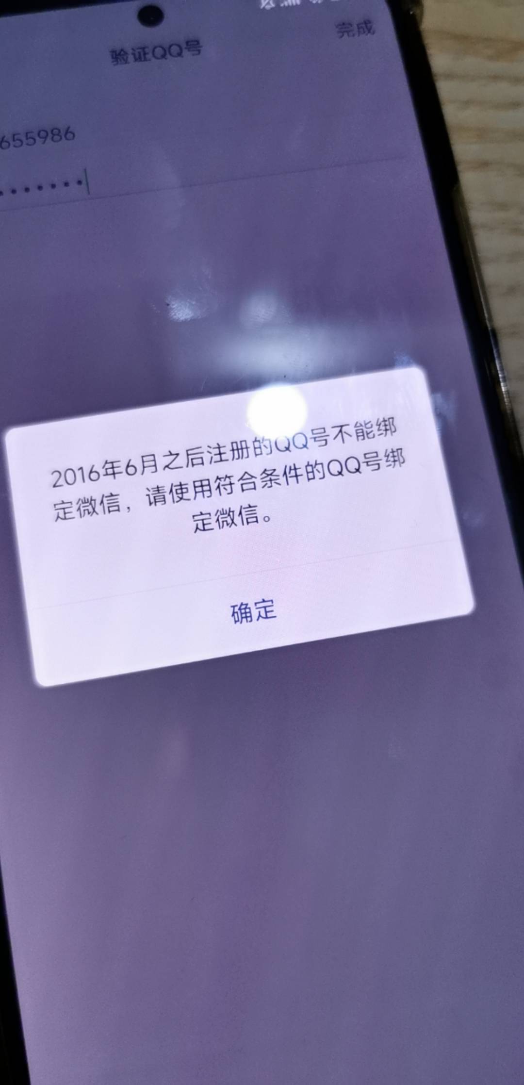 老哥们，微信绑qq这个怎么解决啊

48 / 作者:湖北小霸王 / 